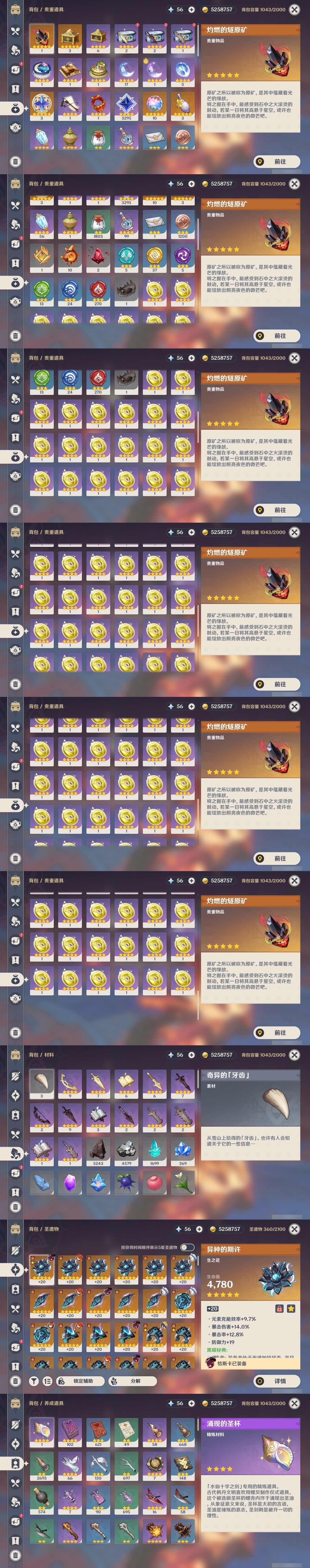 YSMK32325原神账号详情图34 YSMK32325原神账号详情图34