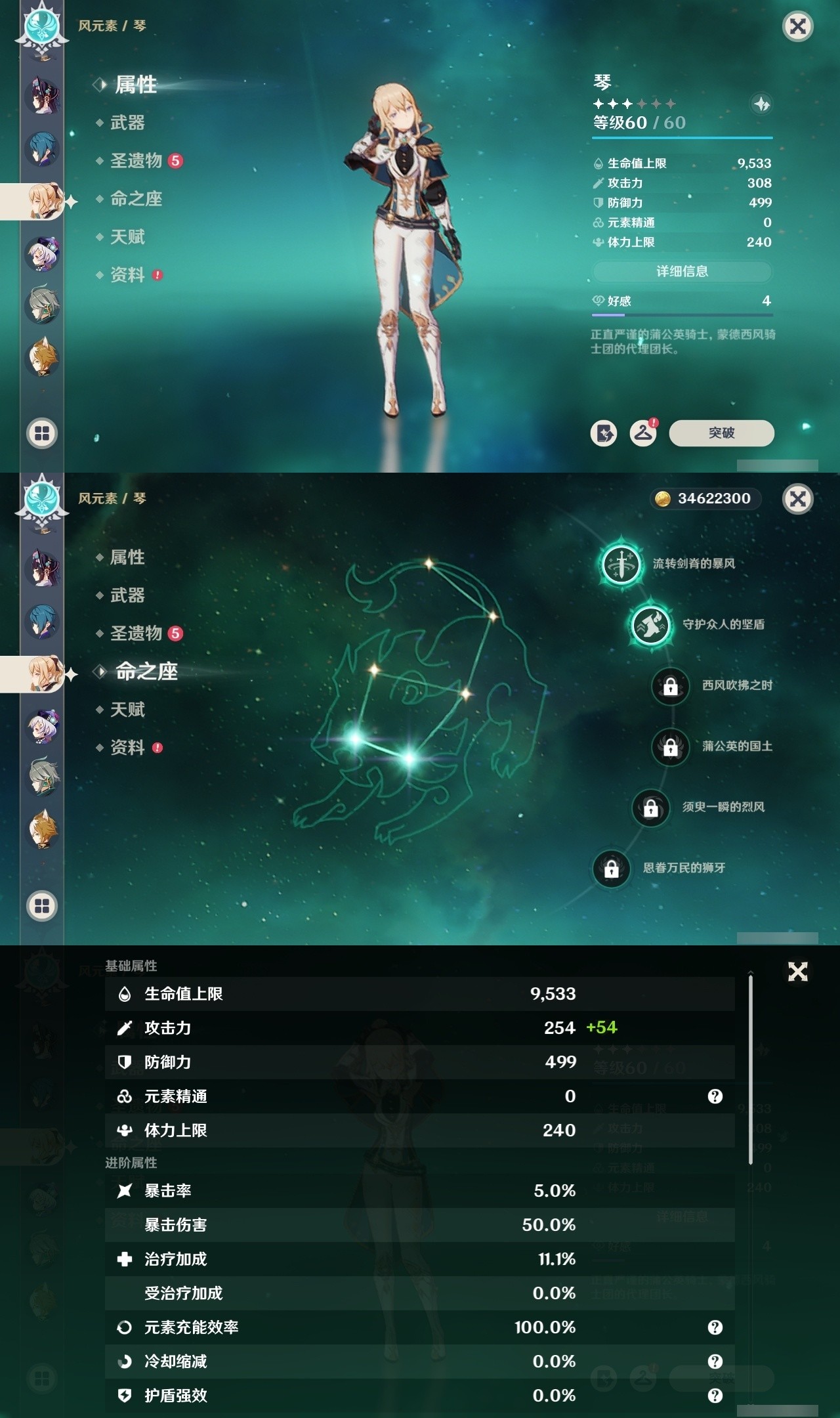YSMK32327原神账号详情图18 YSMK32327原神账号详情图18