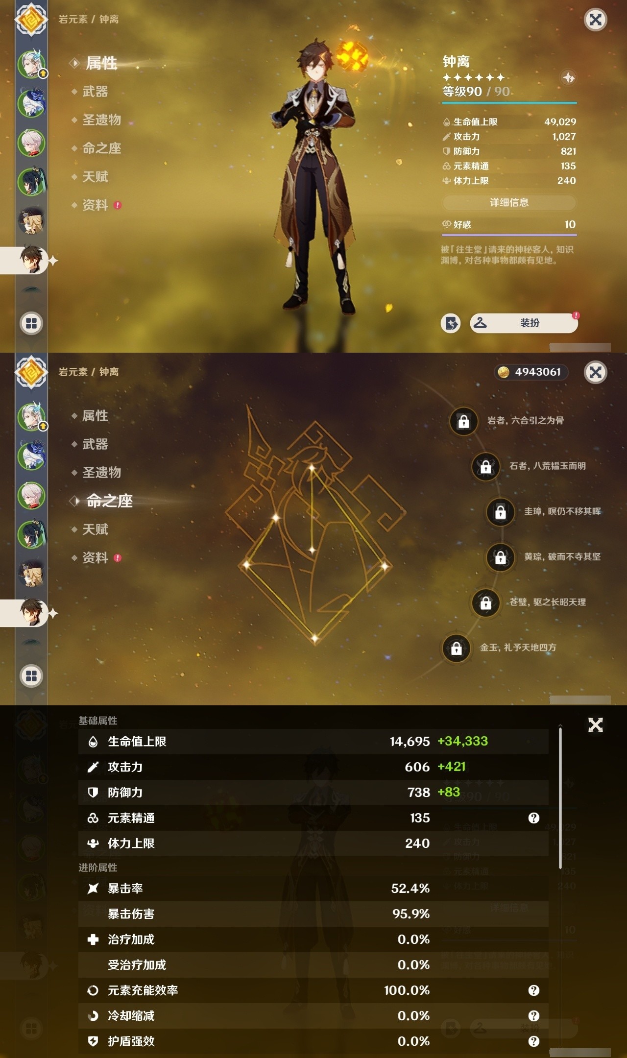 YSMK32323原神账号详情图12 YSMK32323原神账号详情图12
