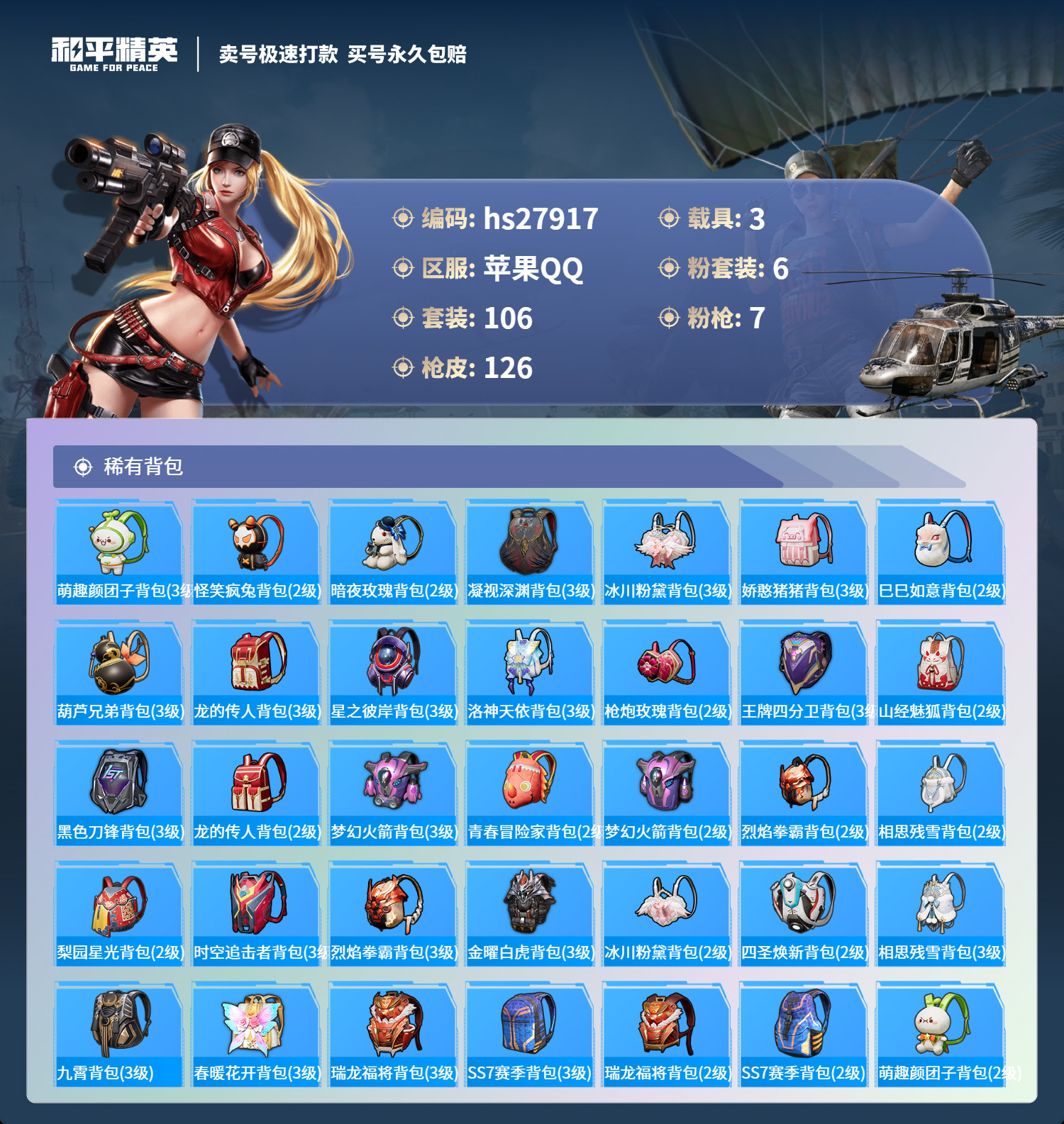 HPKG3229959和平精英账号详情图7 HPKG3229959和平精英账号详情图7