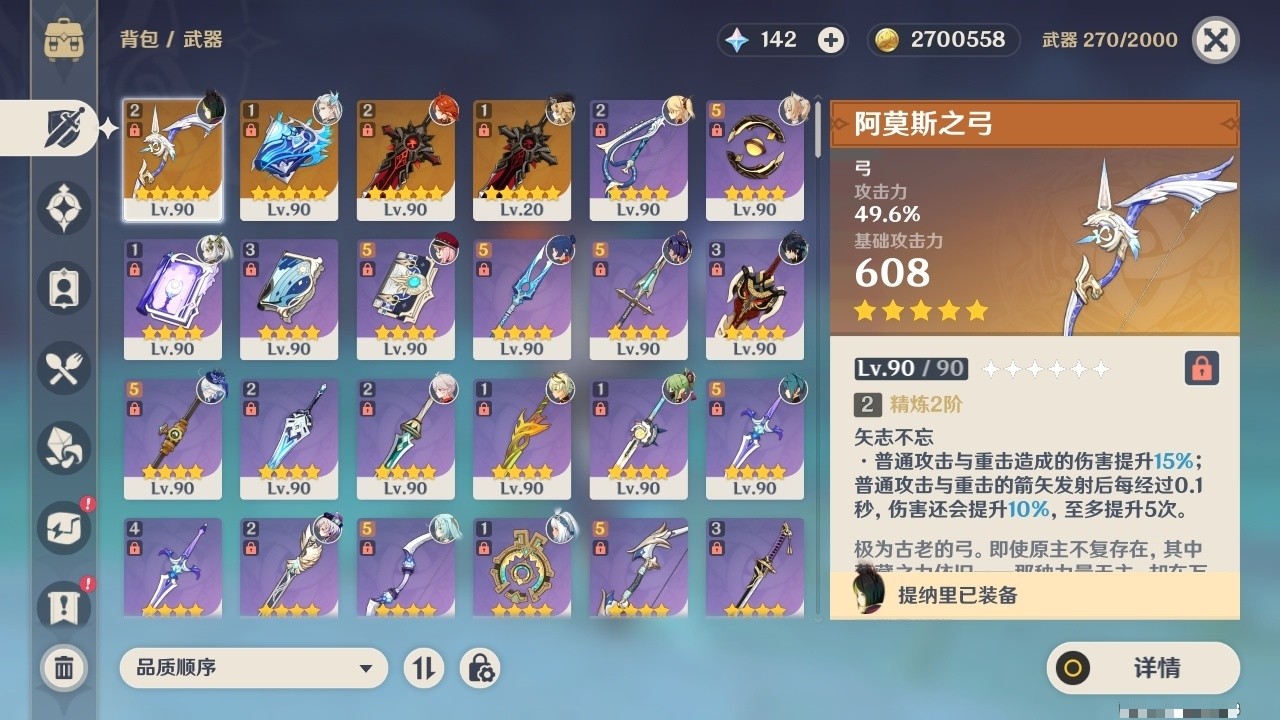 YSMK32324原神账号详情图4 YSMK32324原神账号详情图4