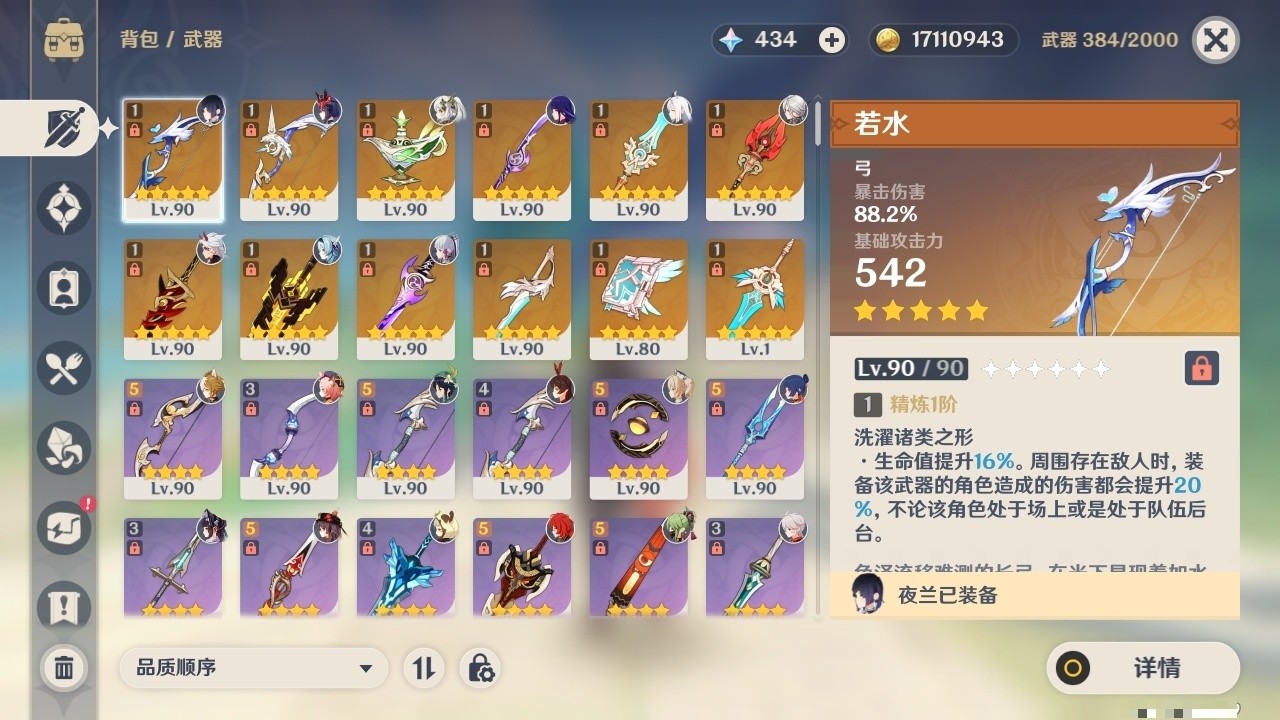 YSMK32318原神账号详情图4 YSMK32318原神账号详情图4
