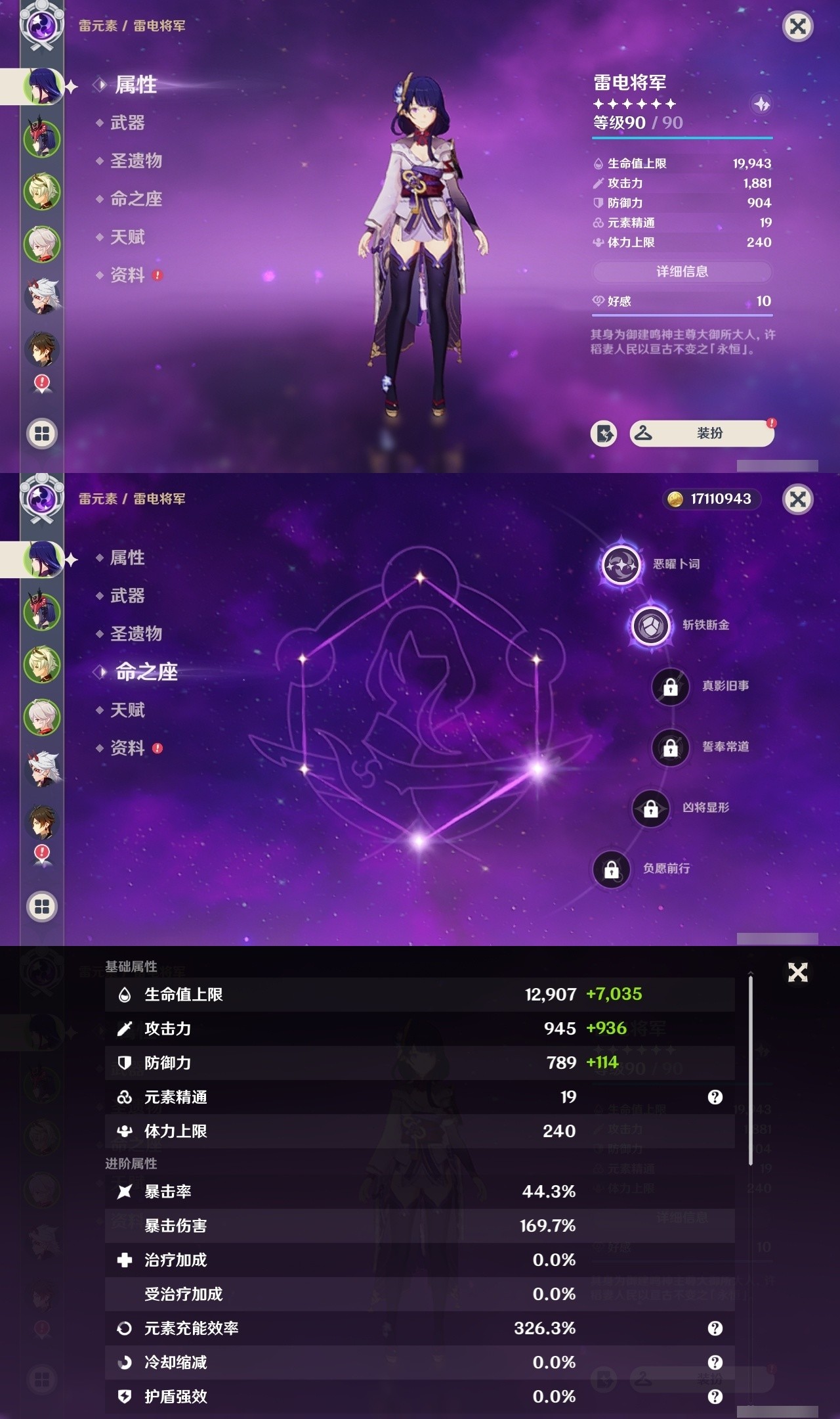 YSMK32318原神账号详情图7 YSMK32318原神账号详情图7