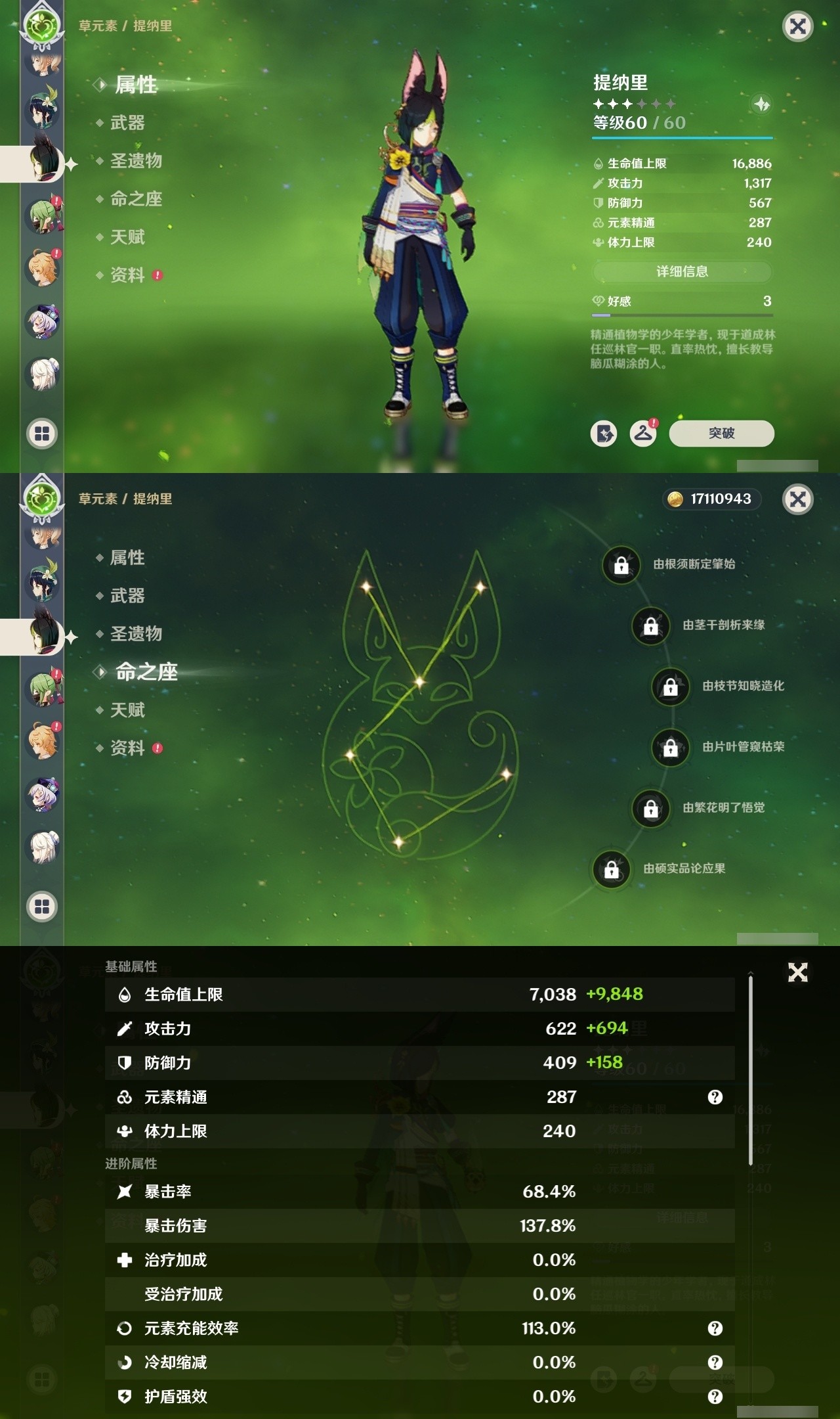 YSMK32318原神账号详情图21 YSMK32318原神账号详情图21