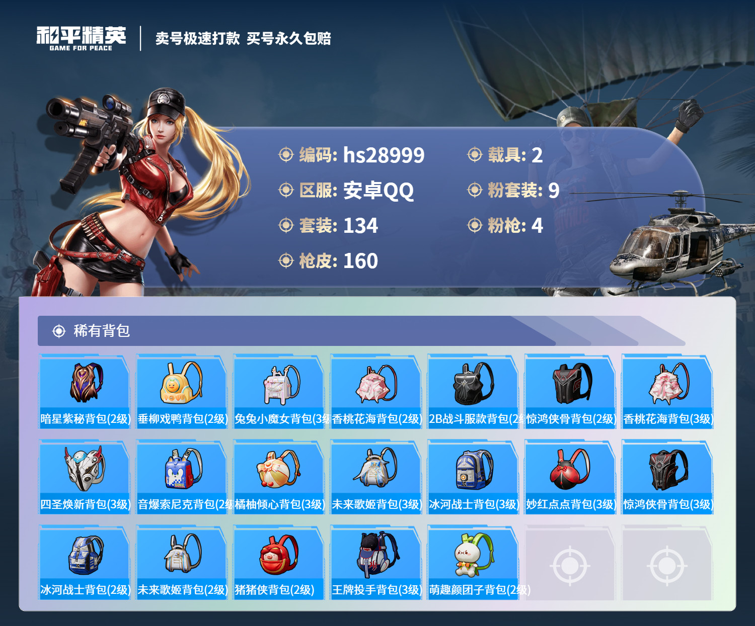 HPSJ3183848和平精英账号详情图6 HPSJ3183848和平精英账号详情图6
