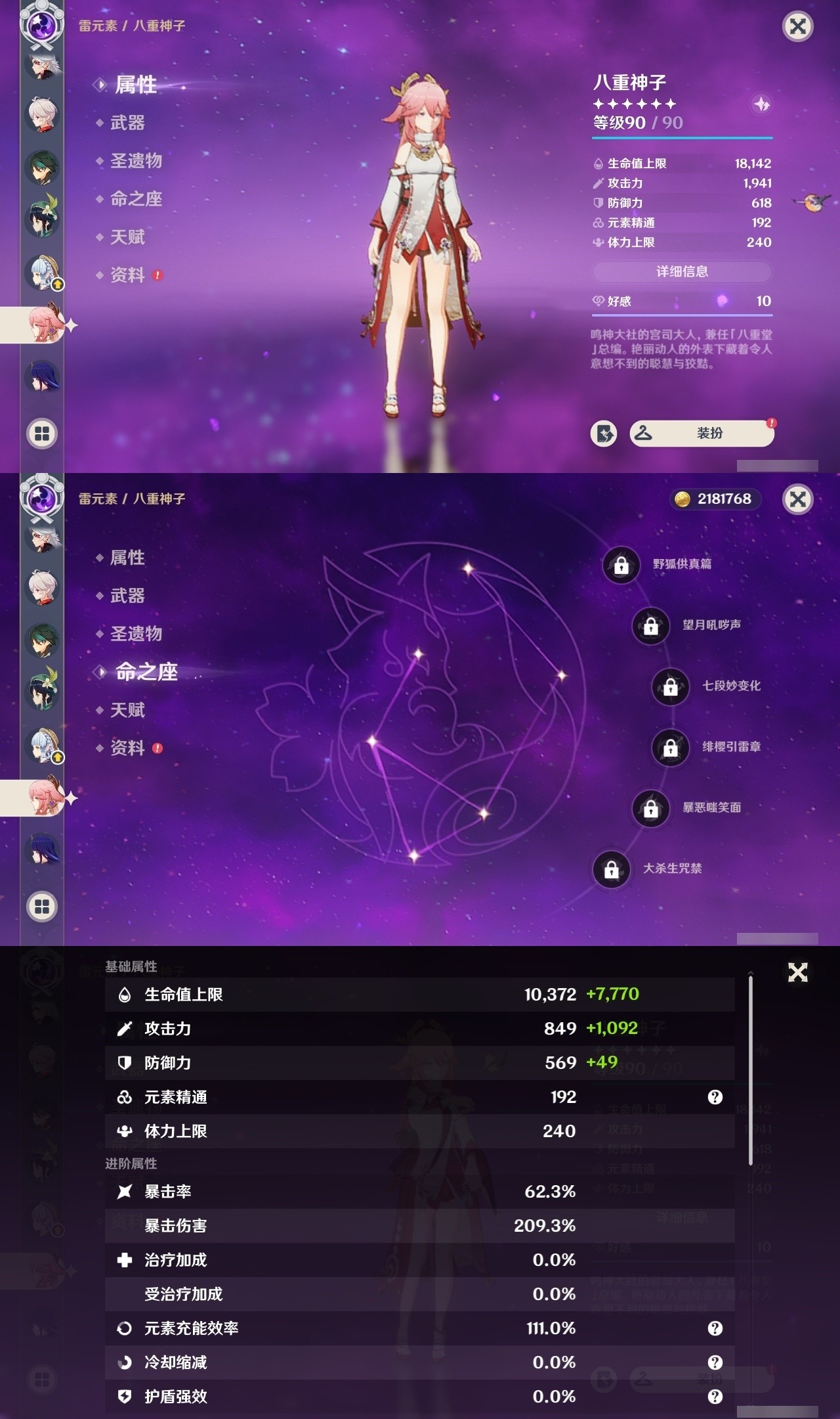 YSMK32332原神账号详情图15 YSMK32332原神账号详情图15
