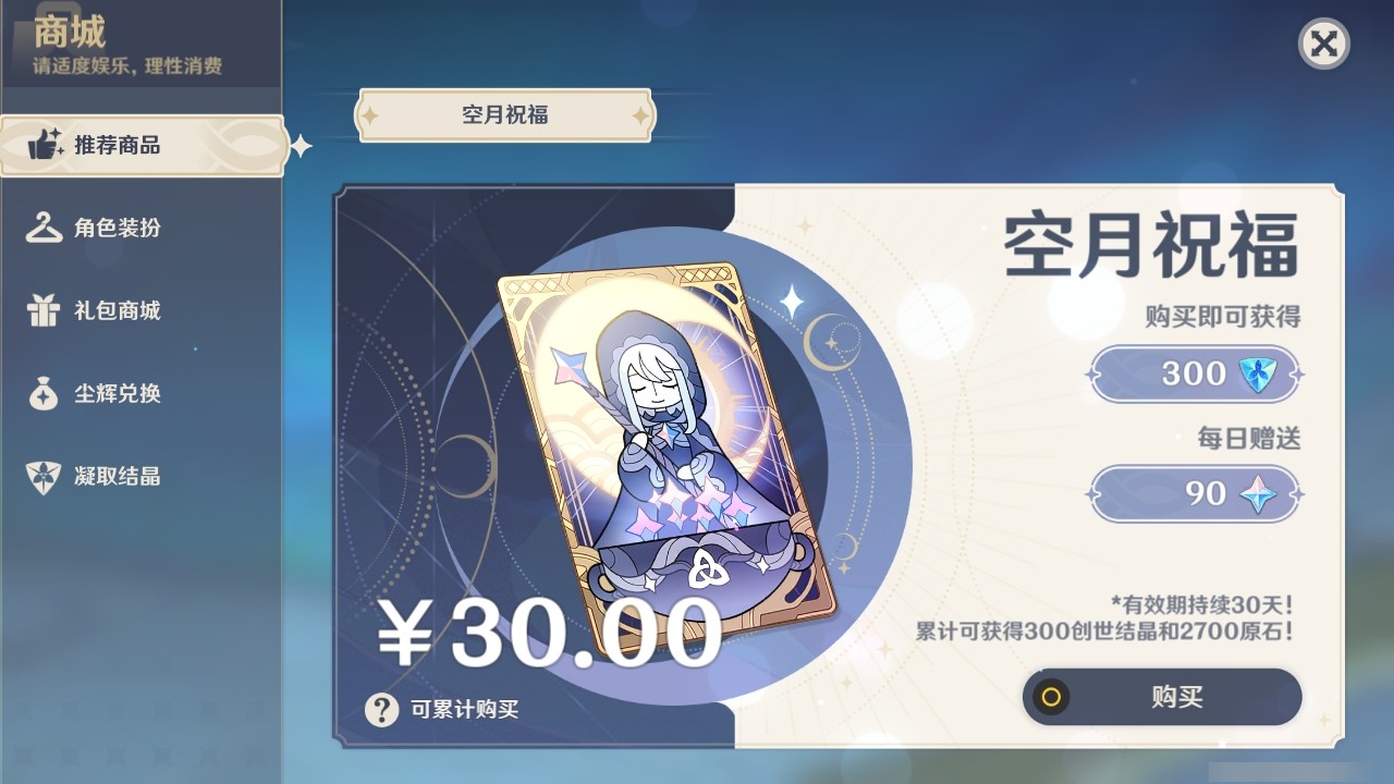 YSMK32334原神账号详情图26 YSMK32334原神账号详情图26