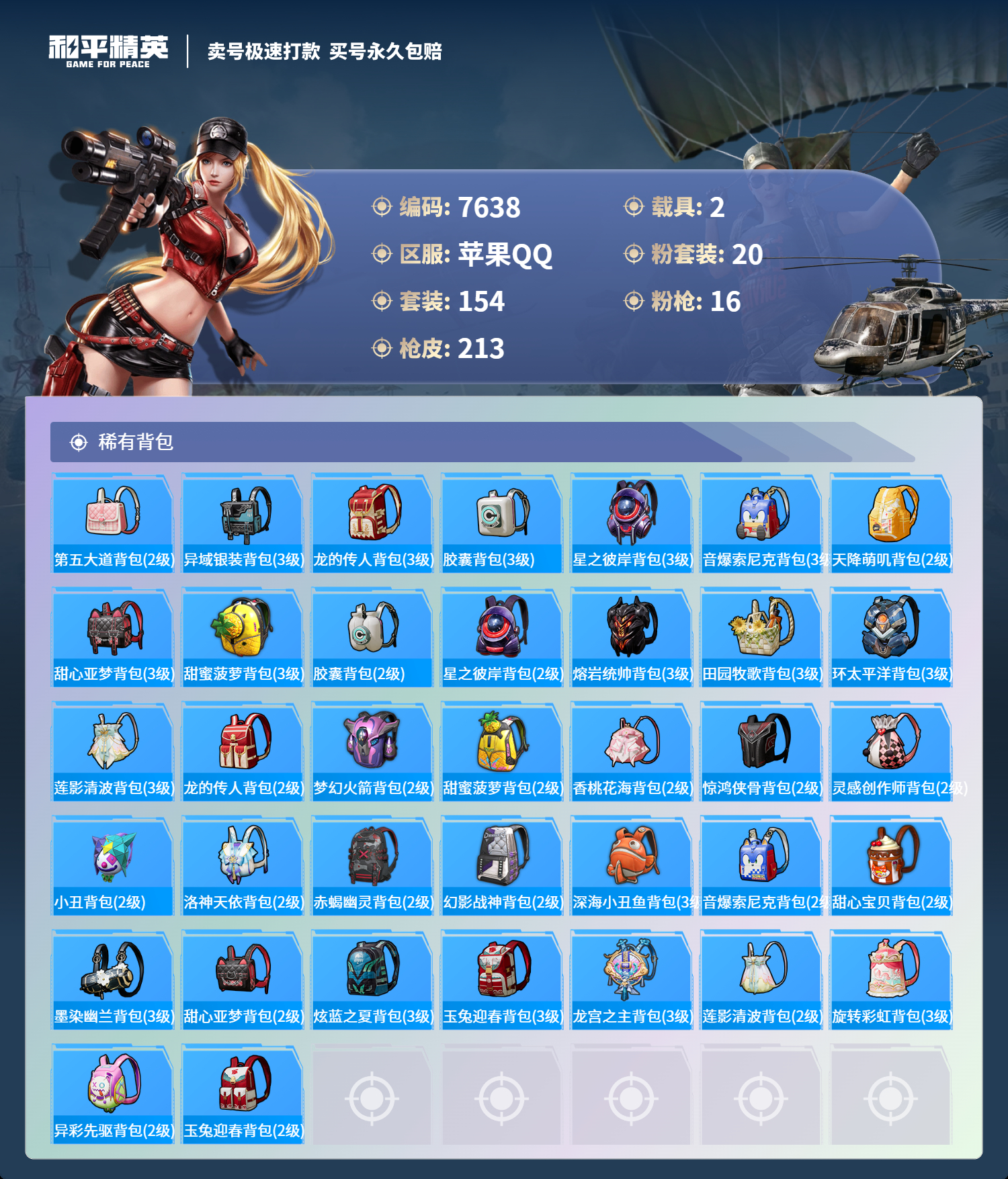 HPCMW3312479和平精英账号详情图7