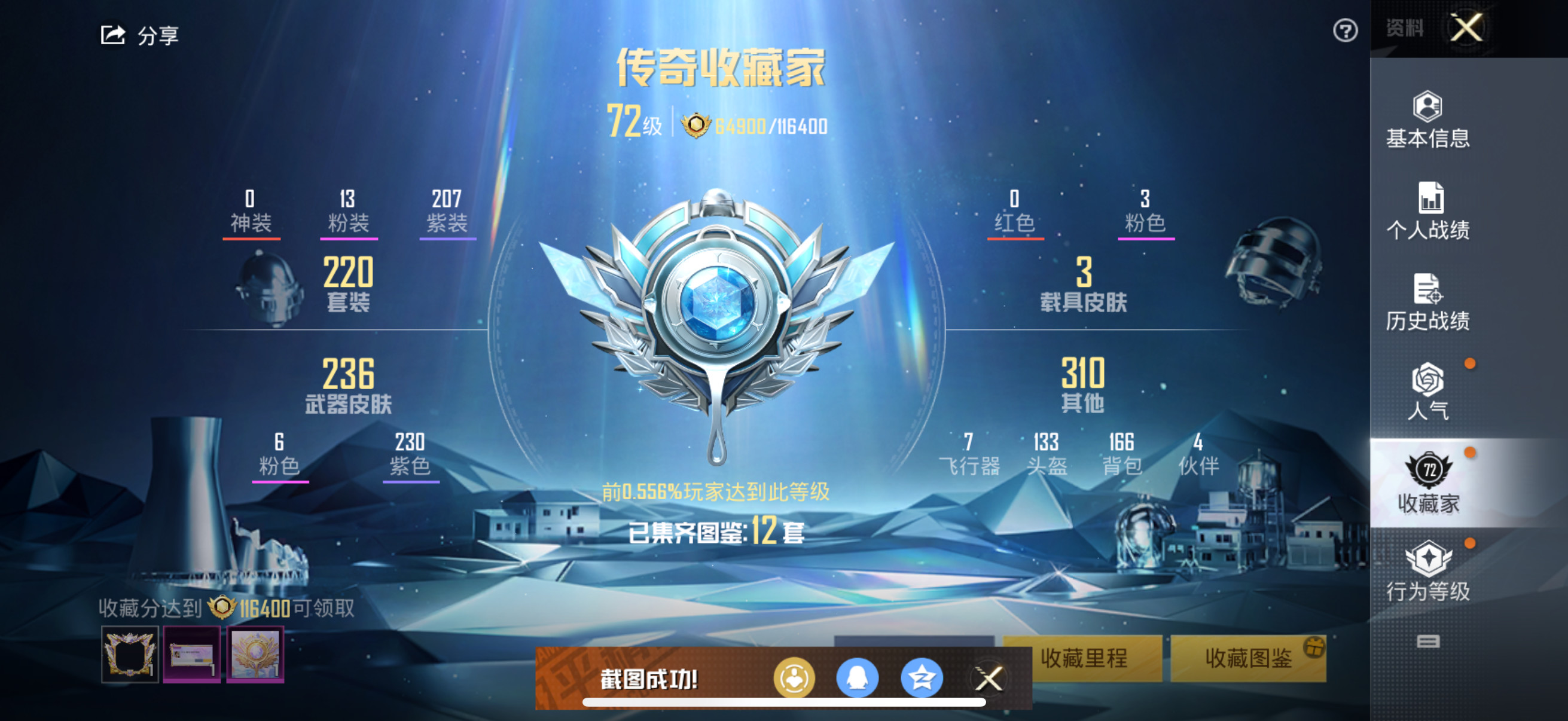 HPKG3205025和平精英账号详情图6 HPKG3205025和平精英账号详情图6
