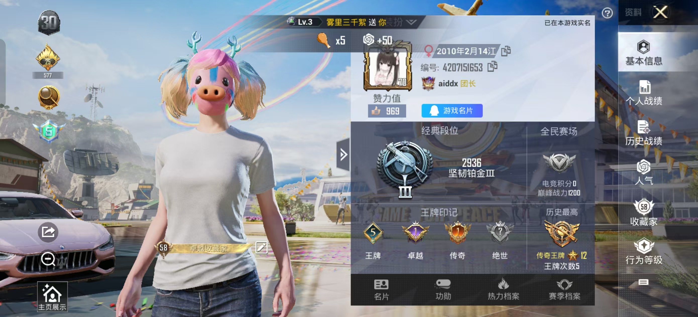 HPSJ3183848和平精英账号详情图8 HPSJ3183848和平精英账号详情图8