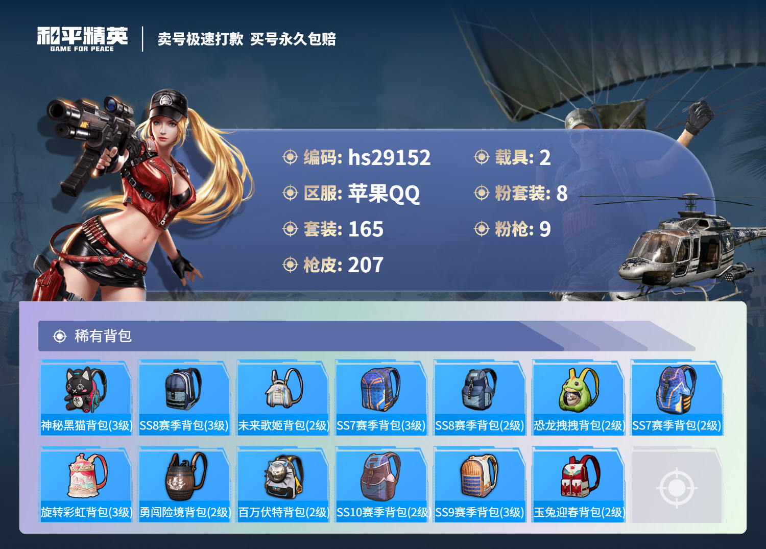 HPKG3236257和平精英账号详情图12 HPKG3236257和平精英账号详情图12