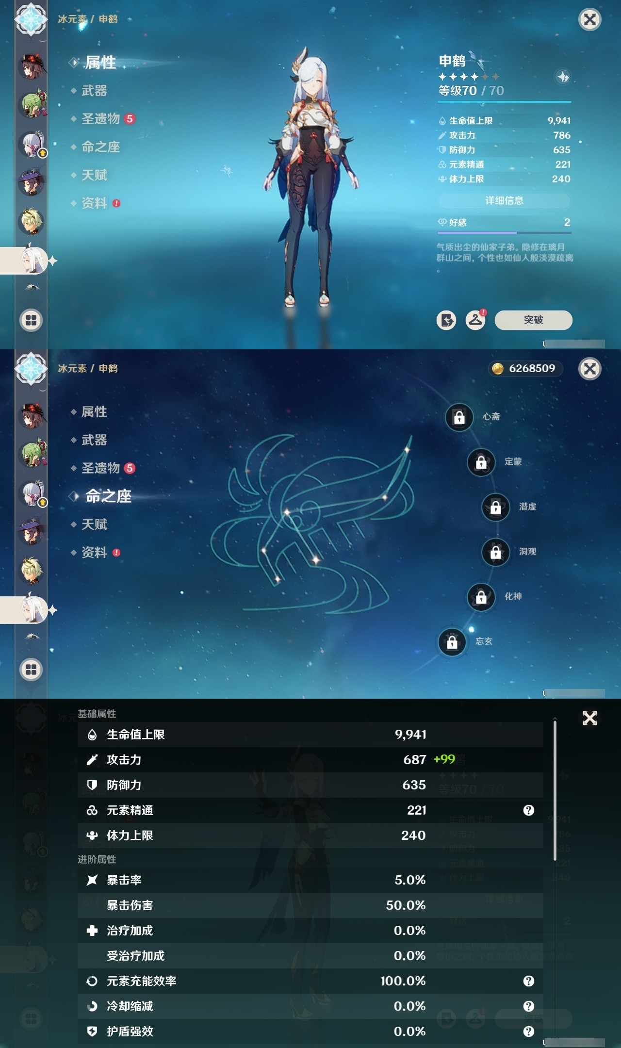 YSMK32334原神账号详情图19 YSMK32334原神账号详情图19