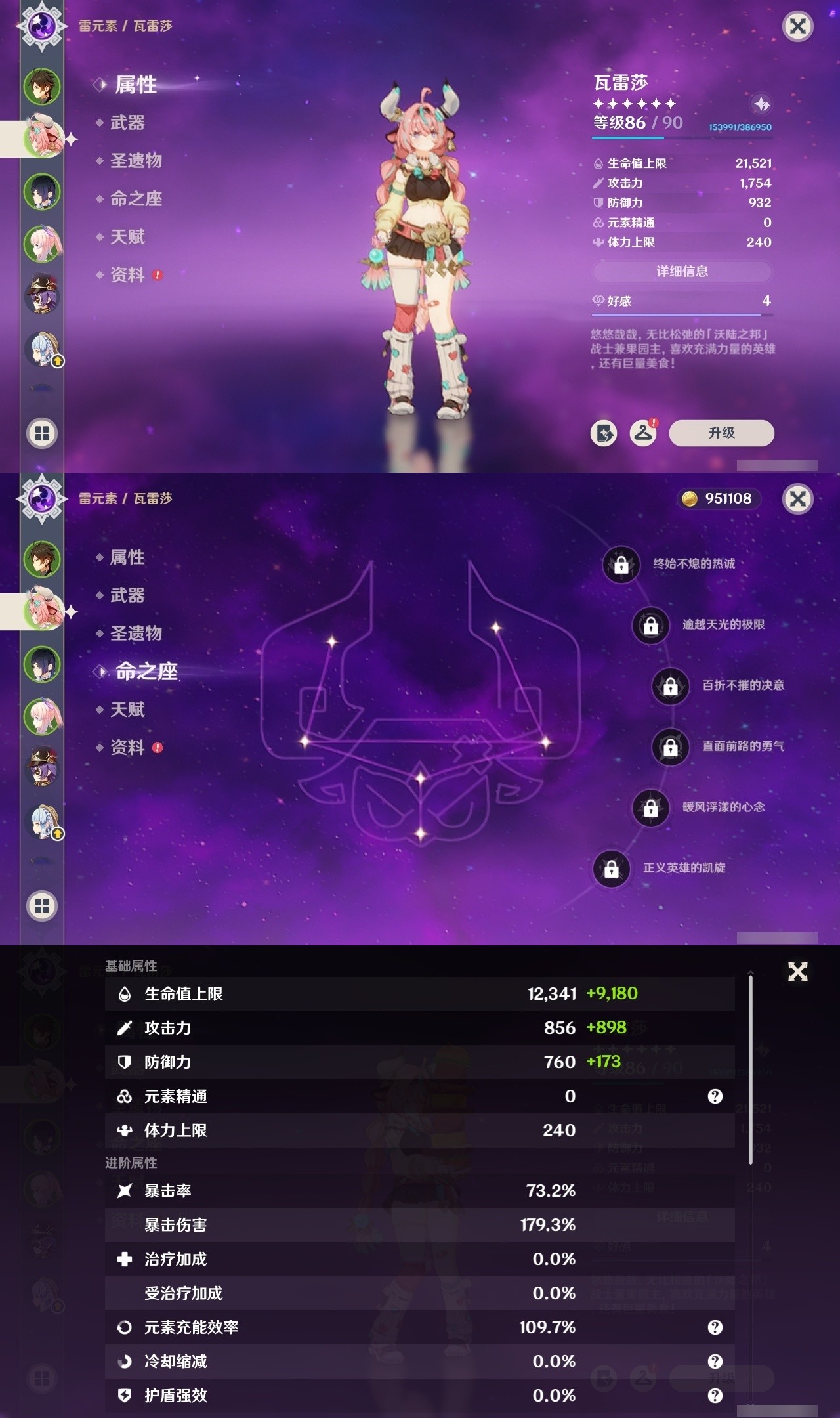 YSMK32319原神账号详情图8 YSMK32319原神账号详情图8