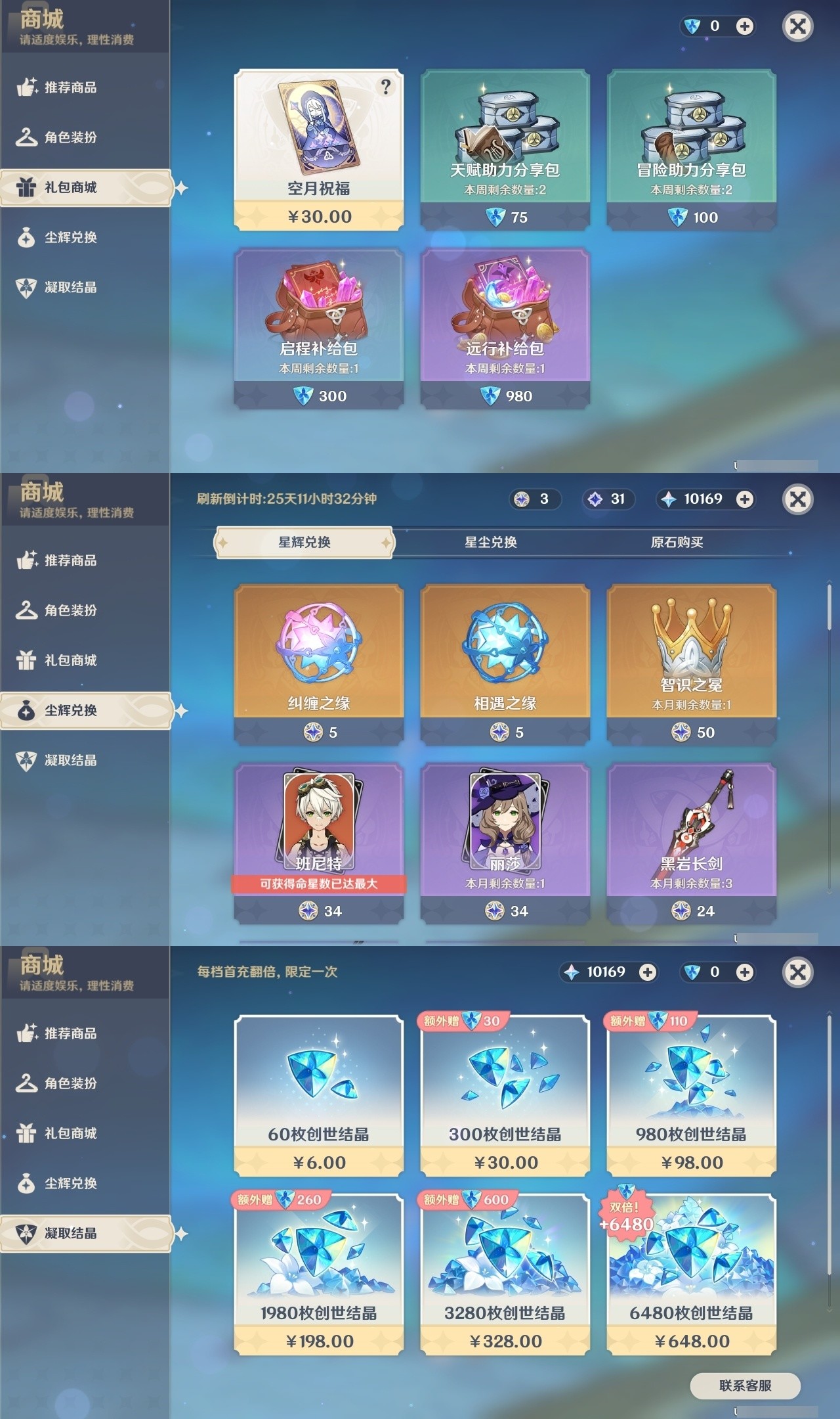 YSMK32334原神账号详情图29 YSMK32334原神账号详情图29