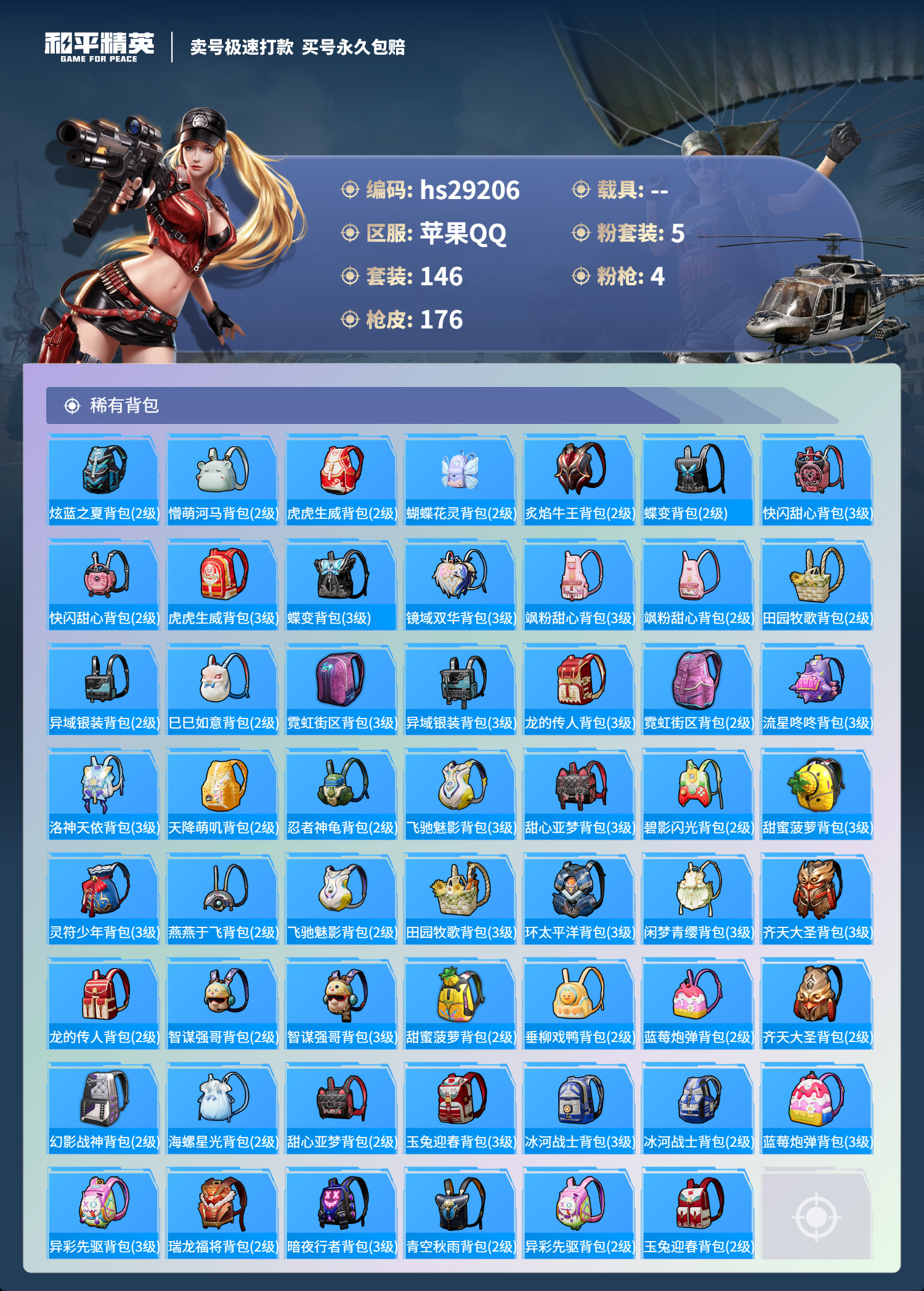 HPKG3205097和平精英账号详情图12 HPKG3205097和平精英账号详情图12