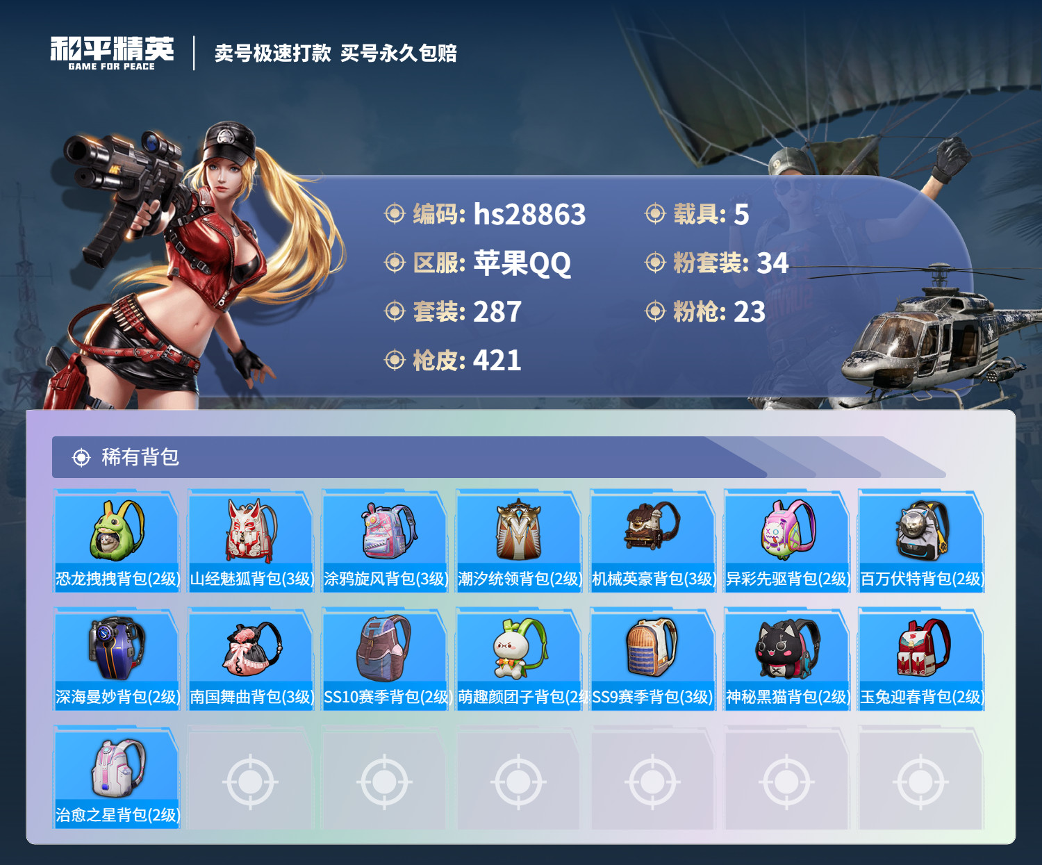 HPSJ3183839和平精英账号详情图15 HPSJ3183839和平精英账号详情图15