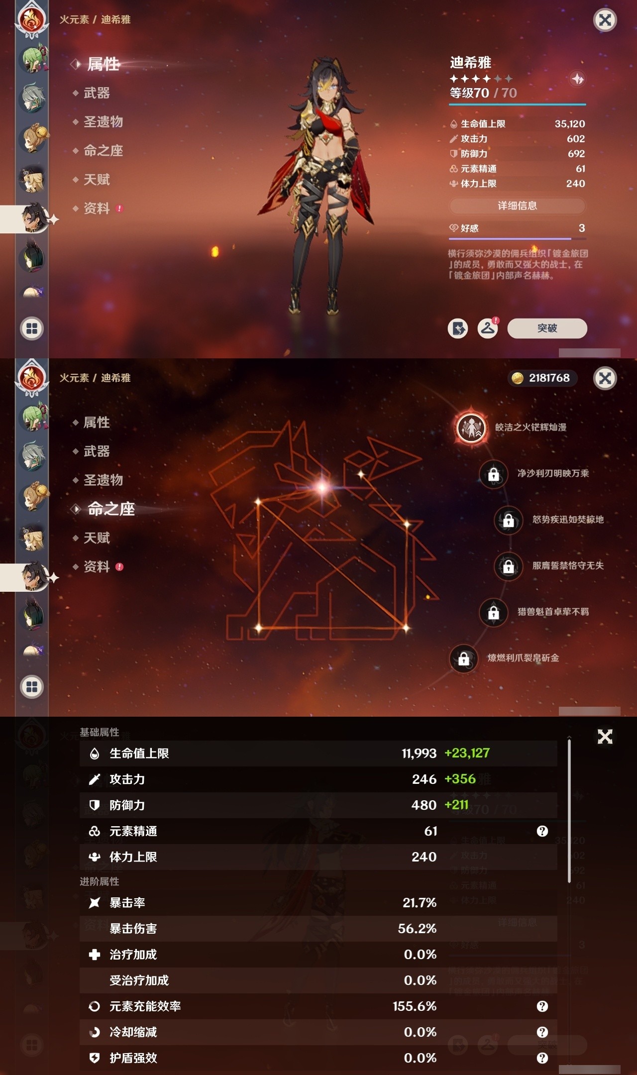 YSMK32332原神账号详情图27 YSMK32332原神账号详情图27