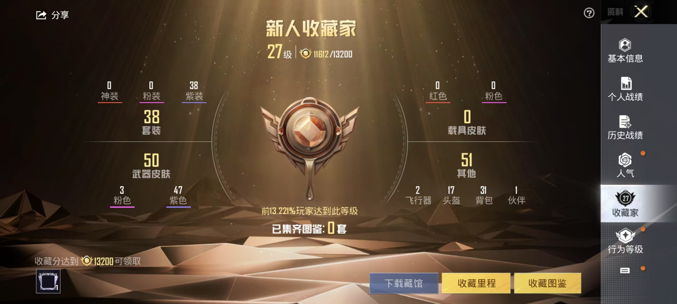 HPSJ3183366和平精英账号详情图6 HPSJ3183366和平精英账号详情图6