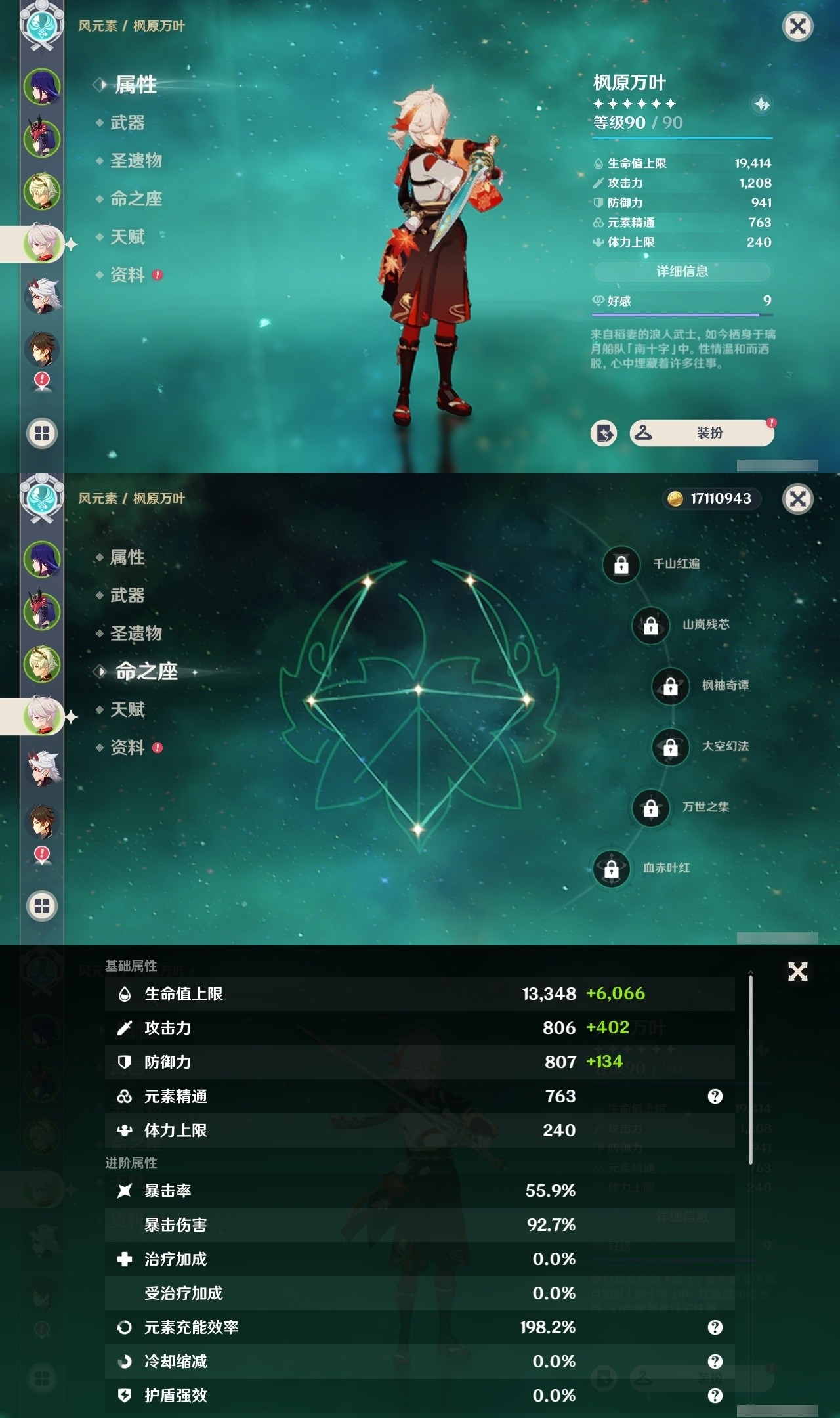 YSMK32318原神账号详情图8 YSMK32318原神账号详情图8