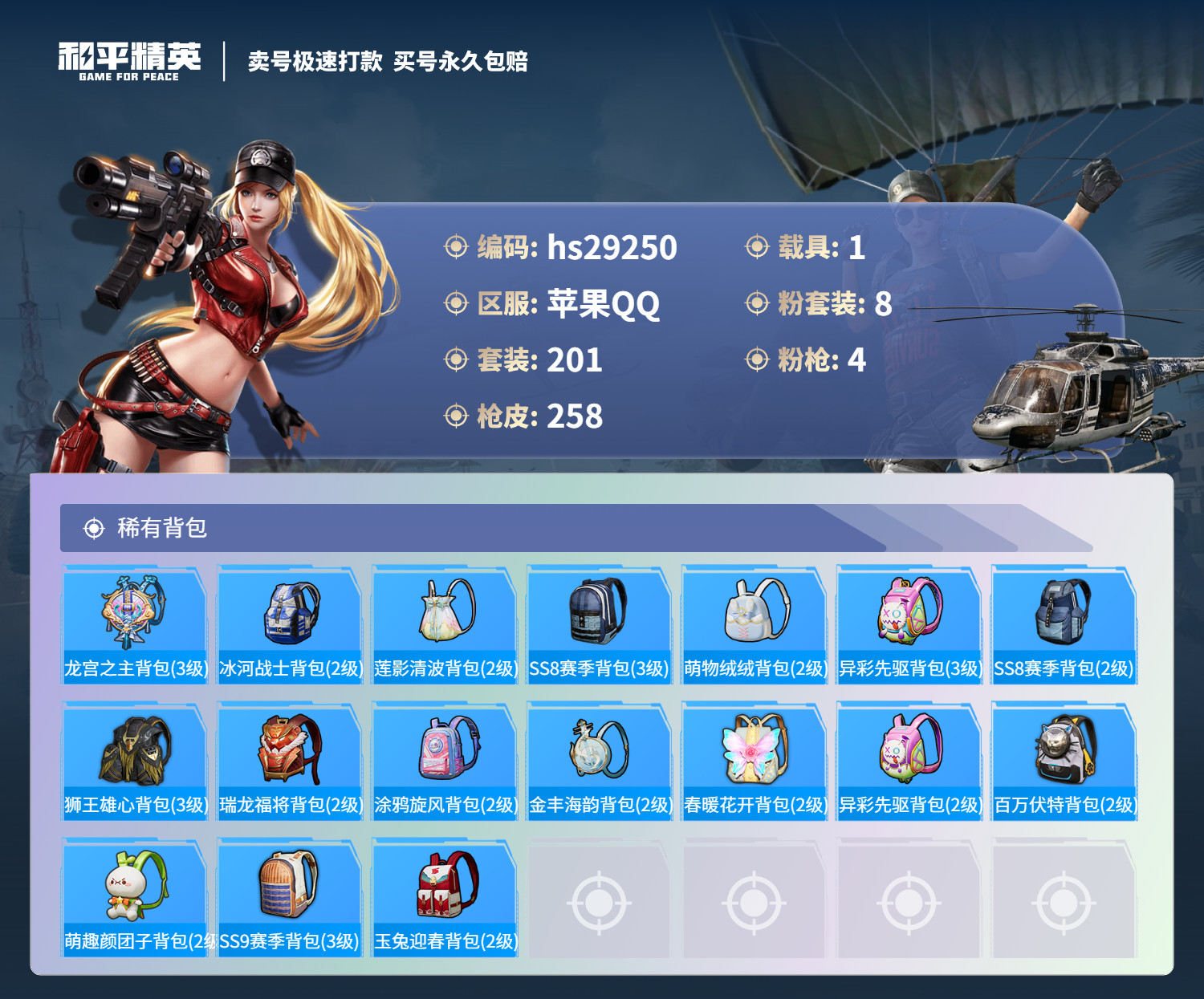 HPKG3199737和平精英账号详情图13 HPKG3199737和平精英账号详情图13