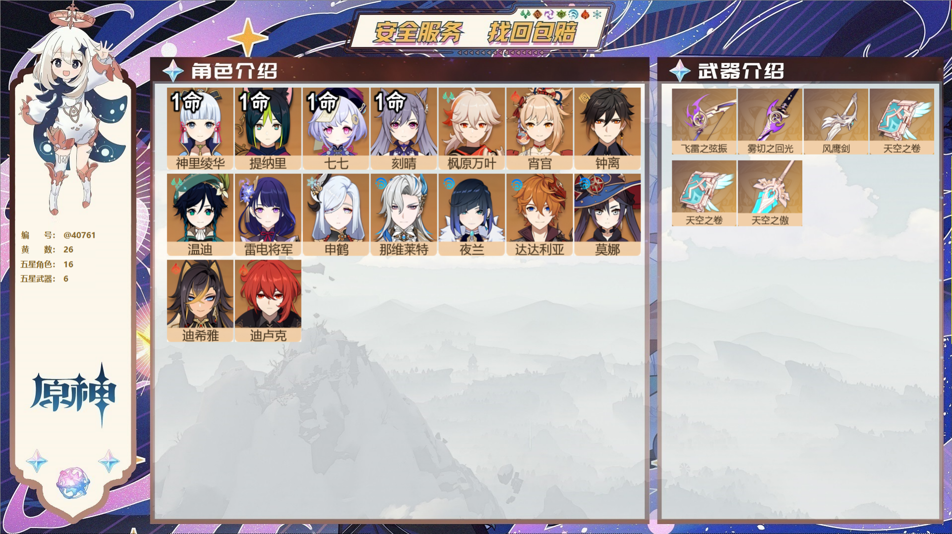 原神账号官服 天空岛@40761 未绑定邮箱 冒险等级57级 女主  26黄 16个五星角色 6个五星武器 纠缠之源0-