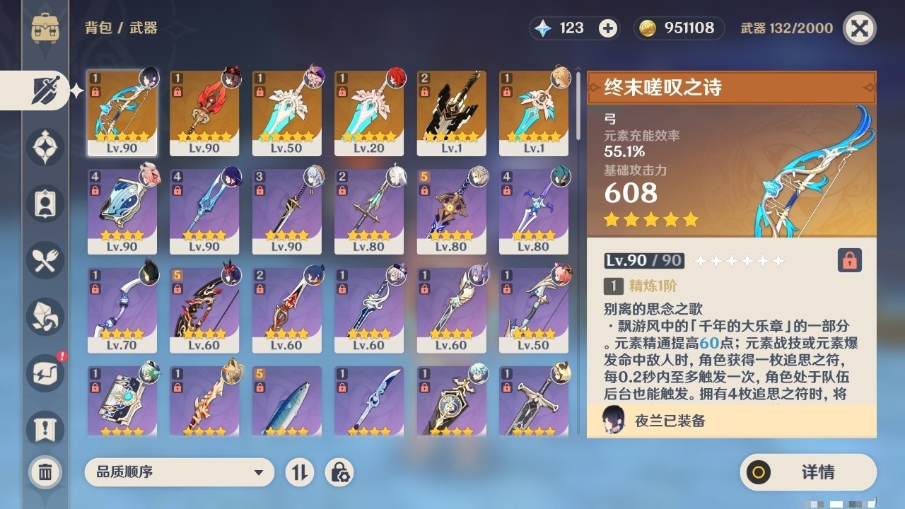 YSMK32319原神账号详情图4 YSMK32319原神账号详情图4