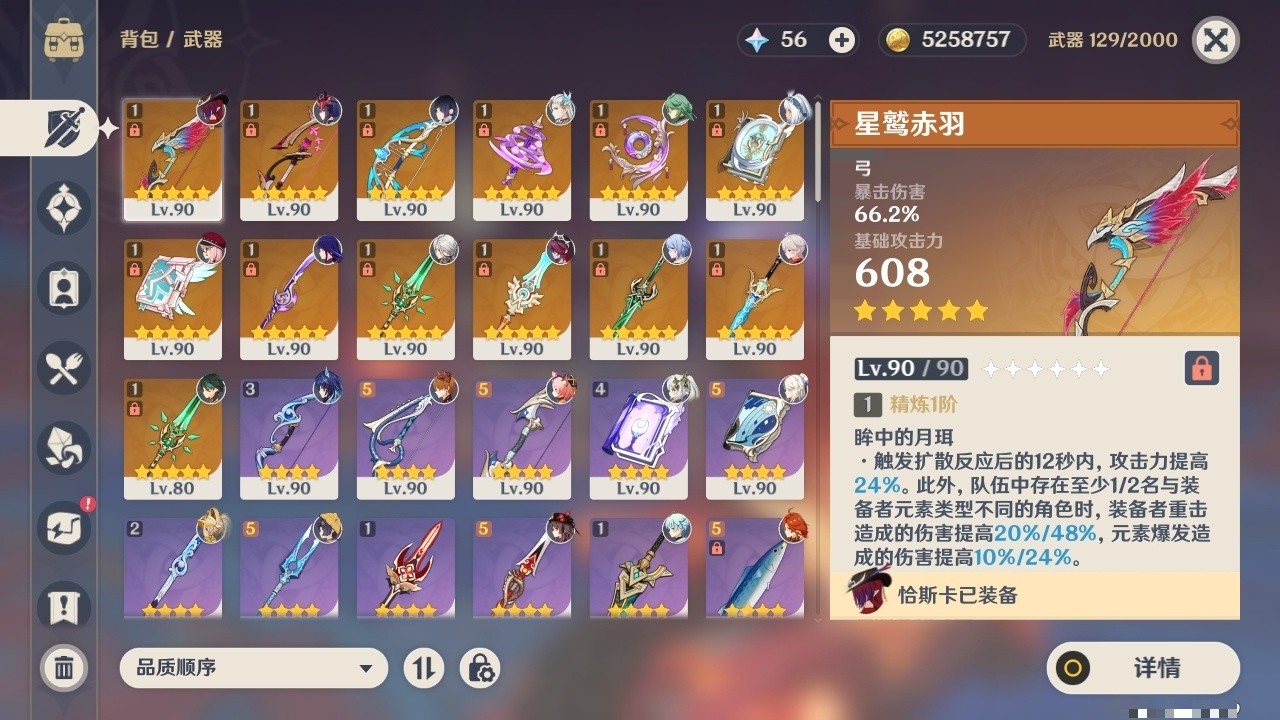 YSMK32325原神账号详情图4 YSMK32325原神账号详情图4