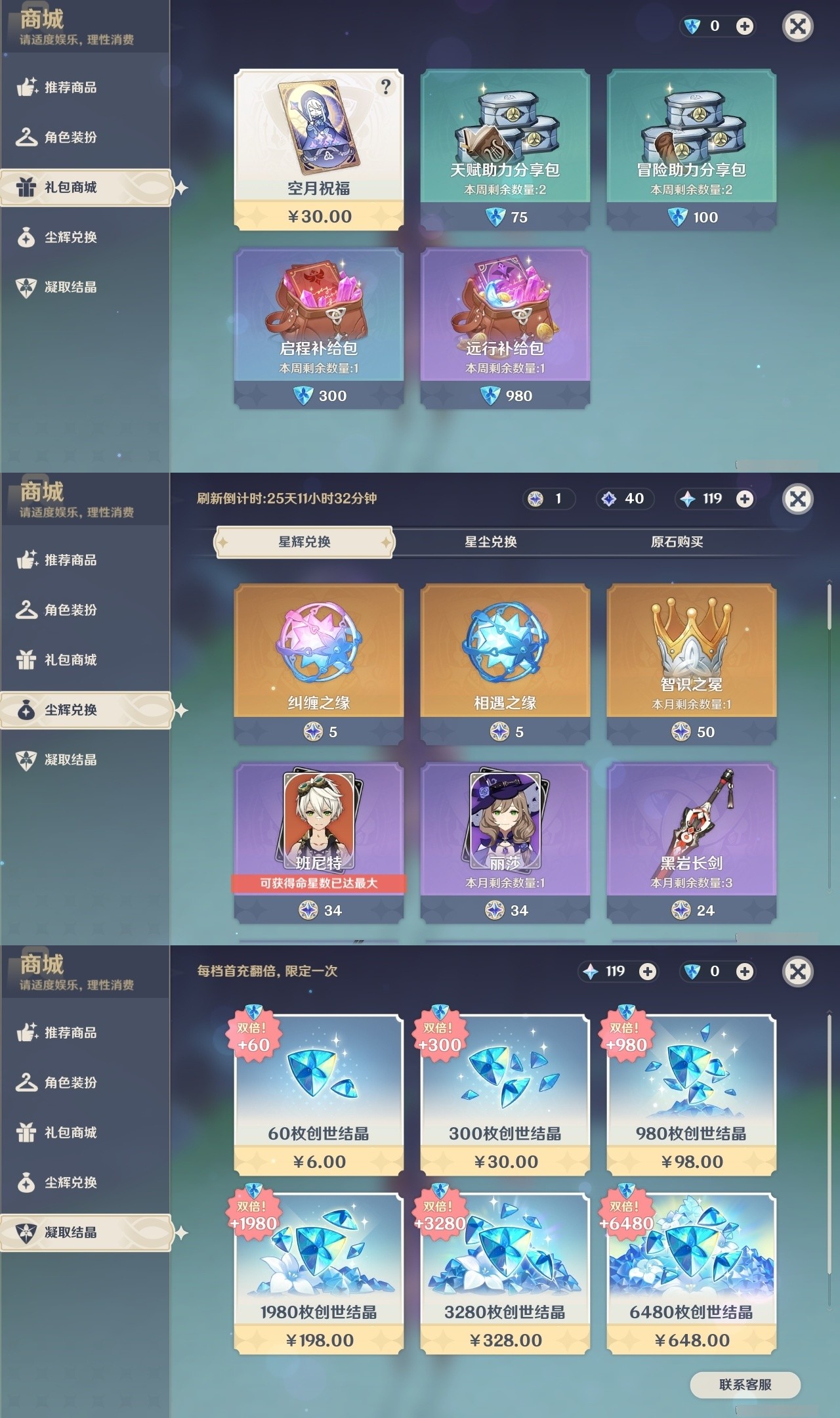YSMK32335原神账号详情图24 YSMK32335原神账号详情图24