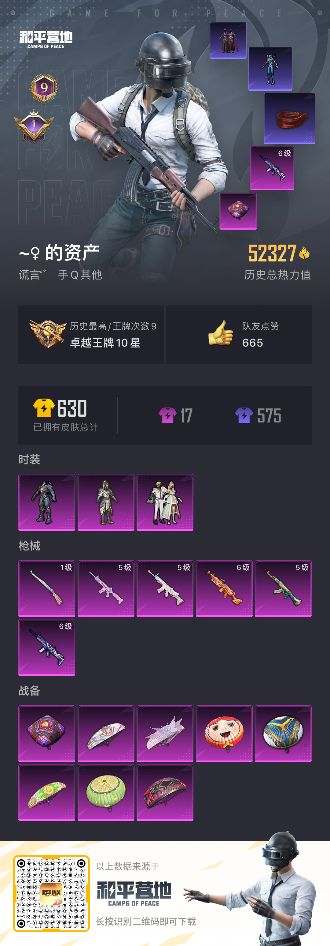 HPSJ3184415和平精英账号详情图9 HPSJ3184415和平精英账号详情图9
