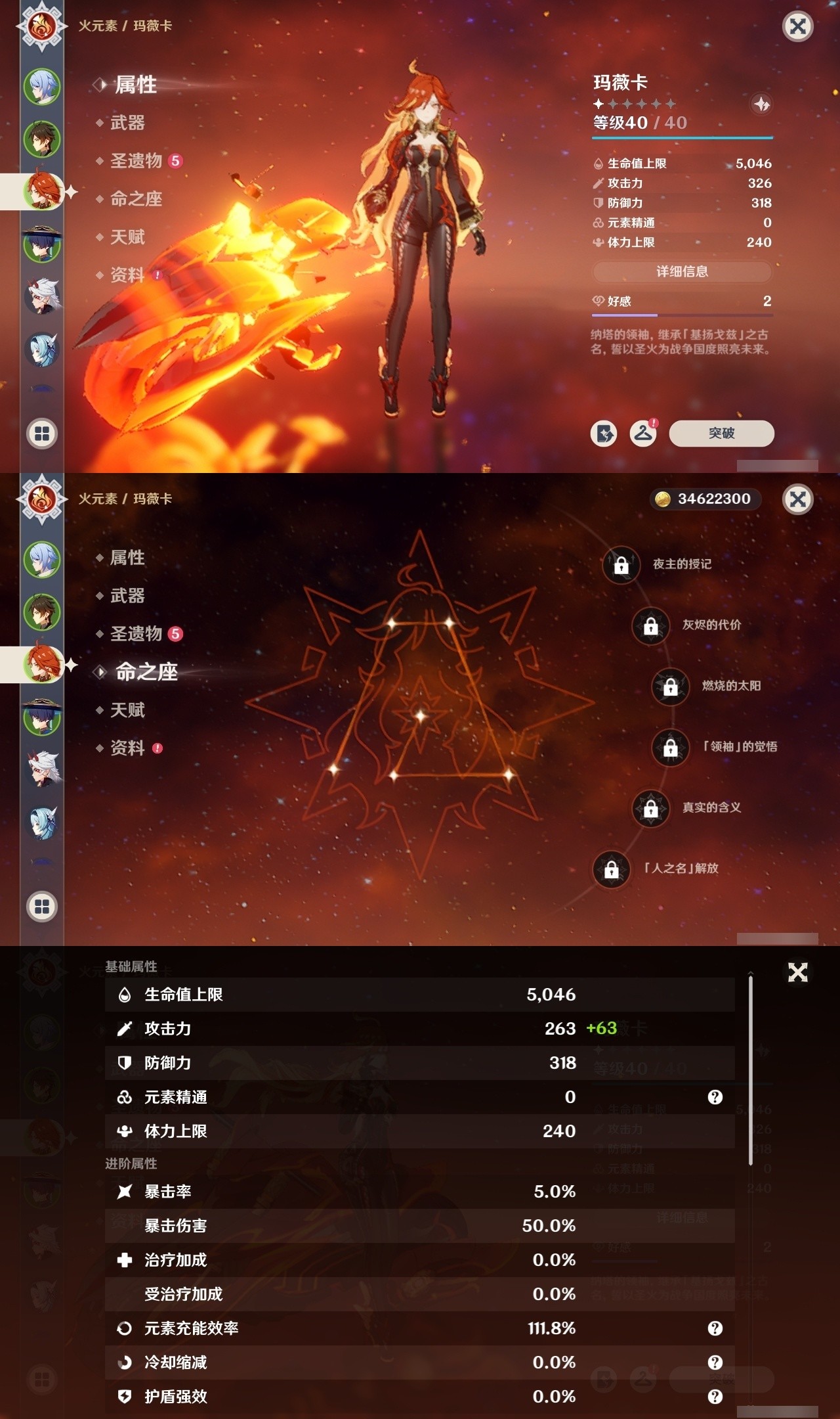 YSMK32327原神账号详情图9 YSMK32327原神账号详情图9