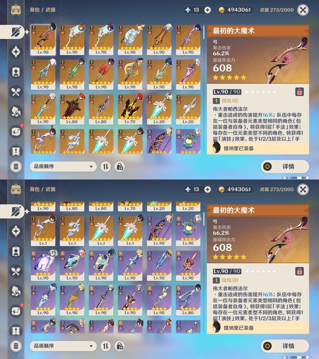 YSMK32323原神账号详情图4 YSMK32323原神账号详情图4
