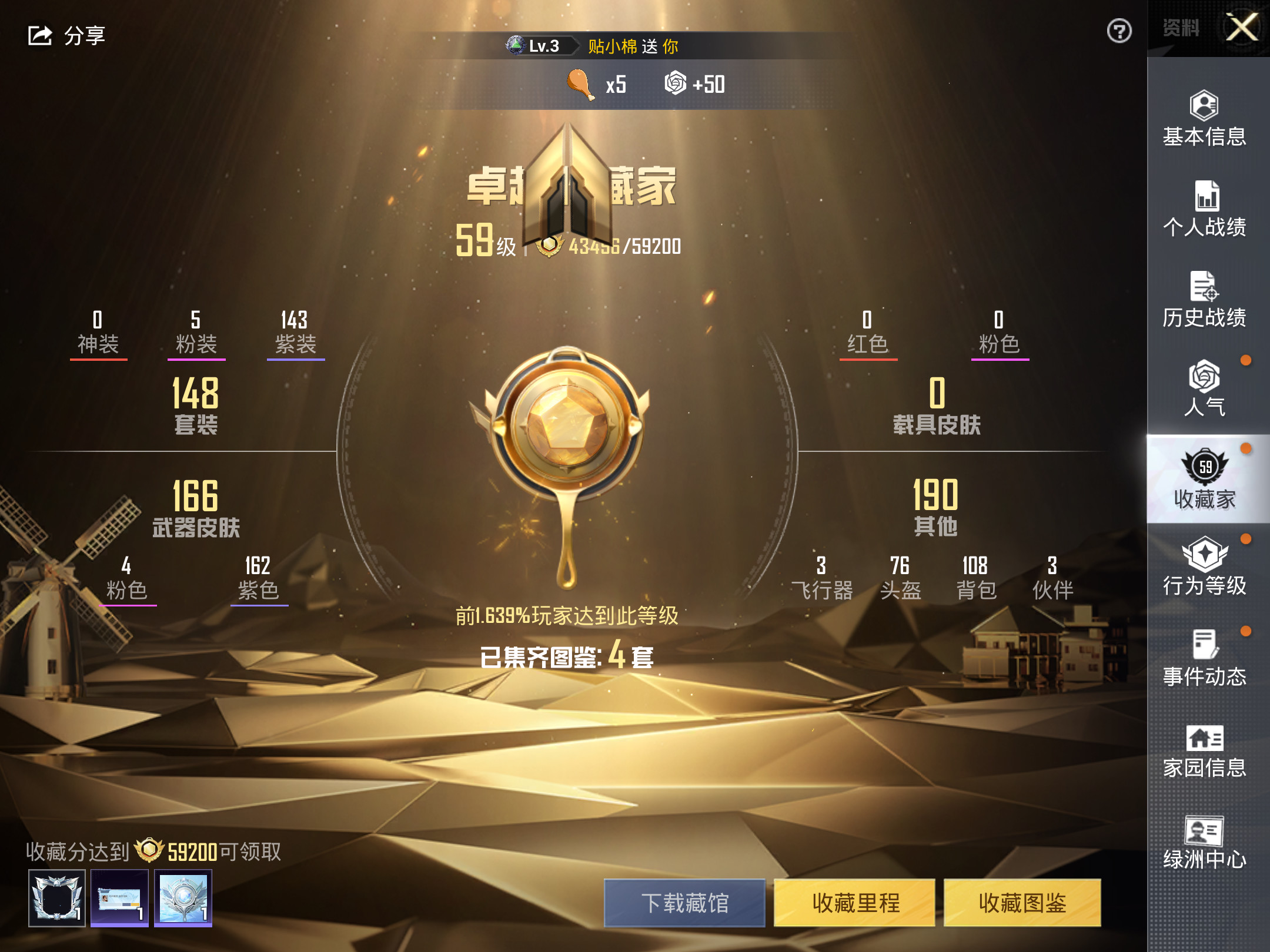 HPKG3205097和平精英账号详情图6 HPKG3205097和平精英账号详情图6