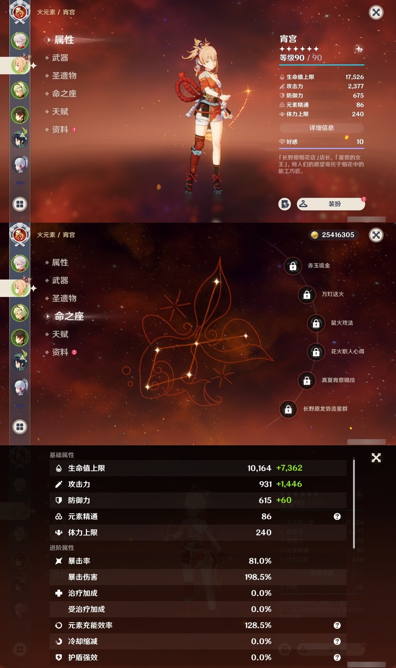 YSMK32330原神账号详情图8 YSMK32330原神账号详情图8