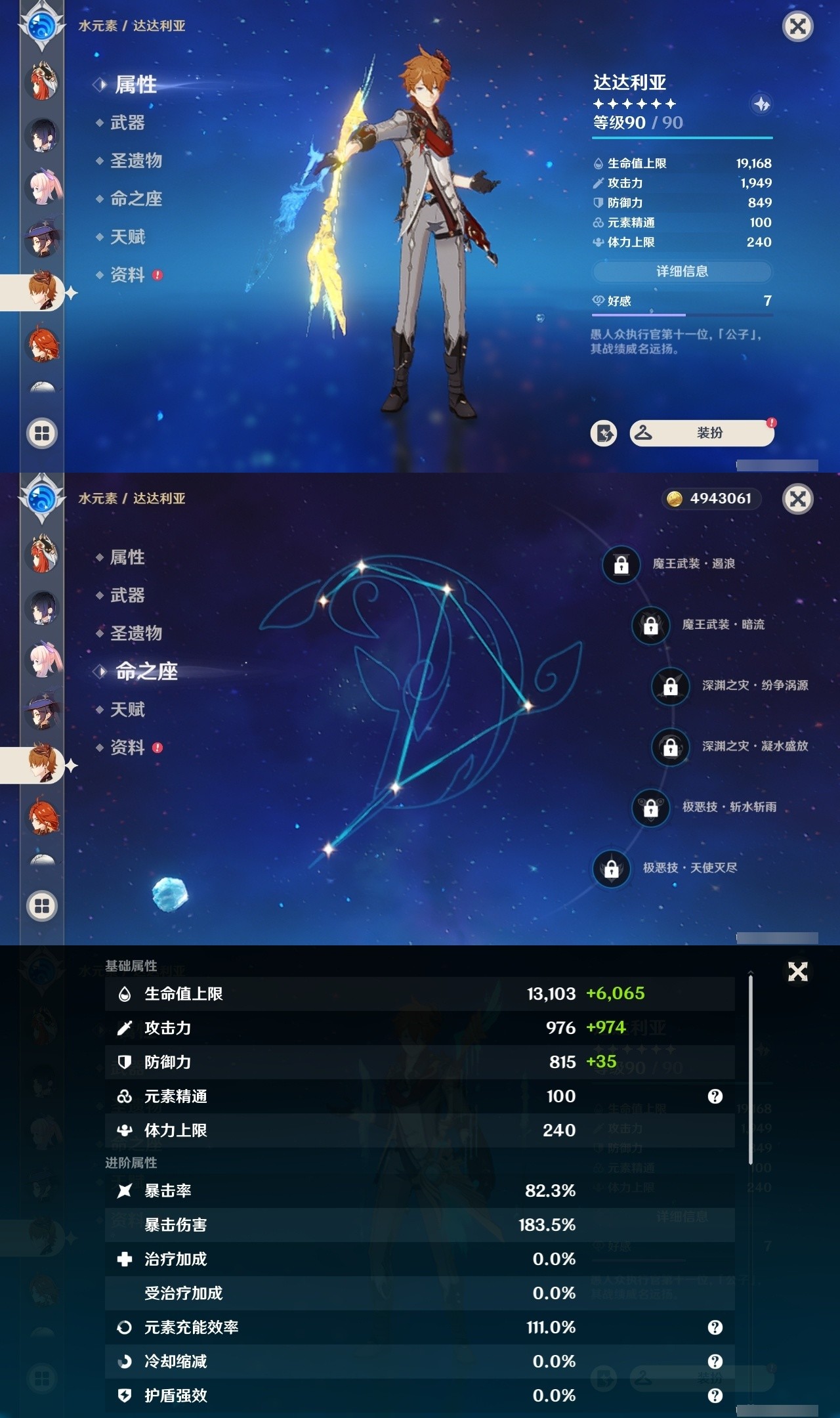 YSMK32323原神账号详情图28 YSMK32323原神账号详情图28