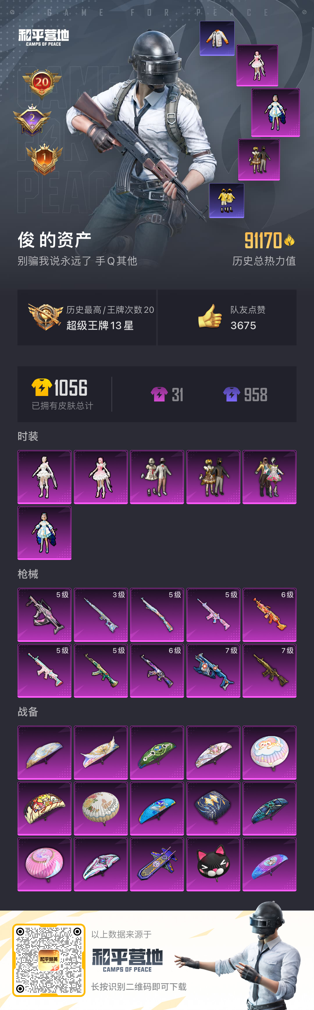 HPSJ3184273和平精英账号详情图10 HPSJ3184273和平精英账号详情图10