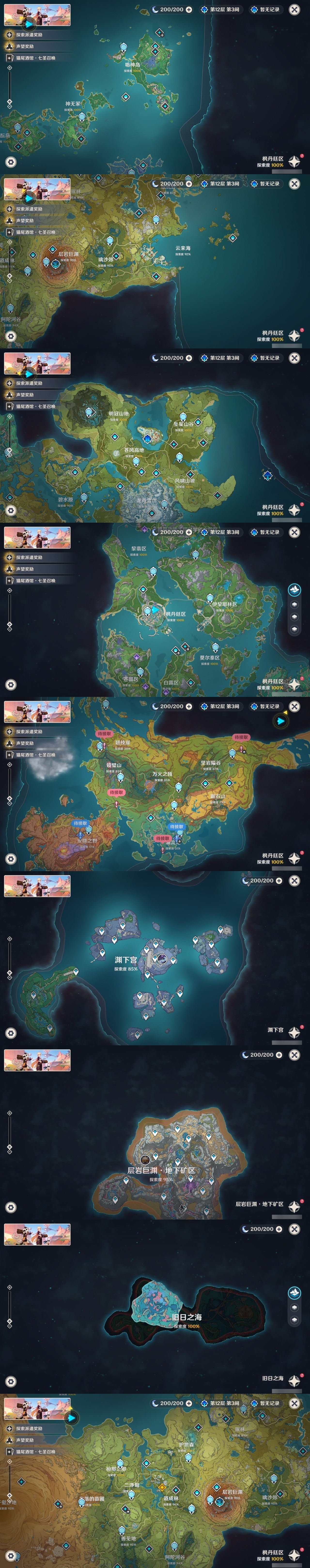 YSMK32314原神账号详情图5 YSMK32314原神账号详情图5
