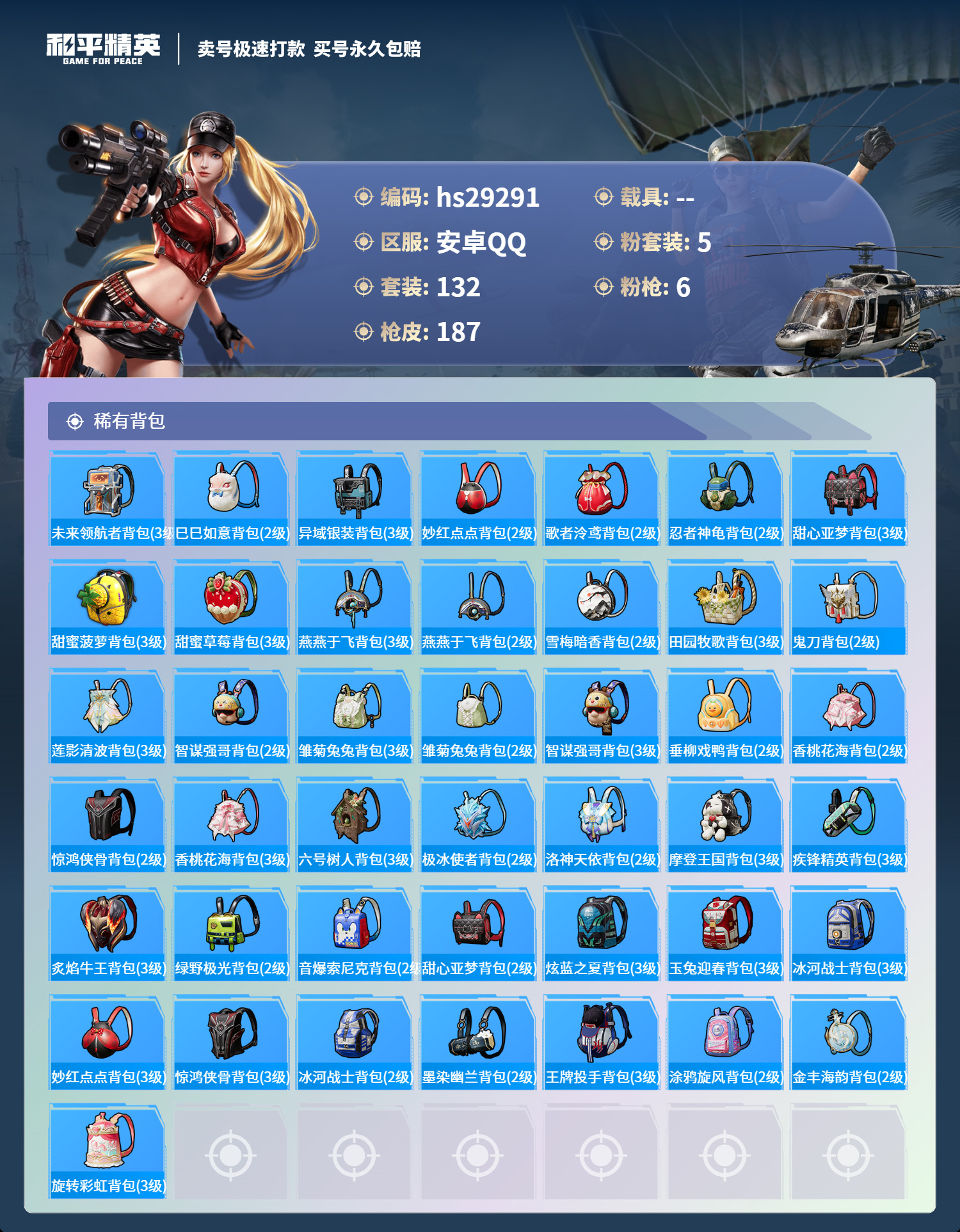 HPSJ3184344和平精英账号详情图6 HPSJ3184344和平精英账号详情图6