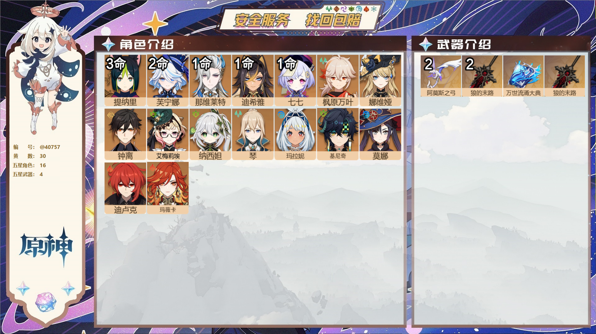 原神账号官服 天空岛@40757 未绑定邮箱 冒险等级59级 男主  30黄 16个五星角色 4个五星武器 纠缠之源0-