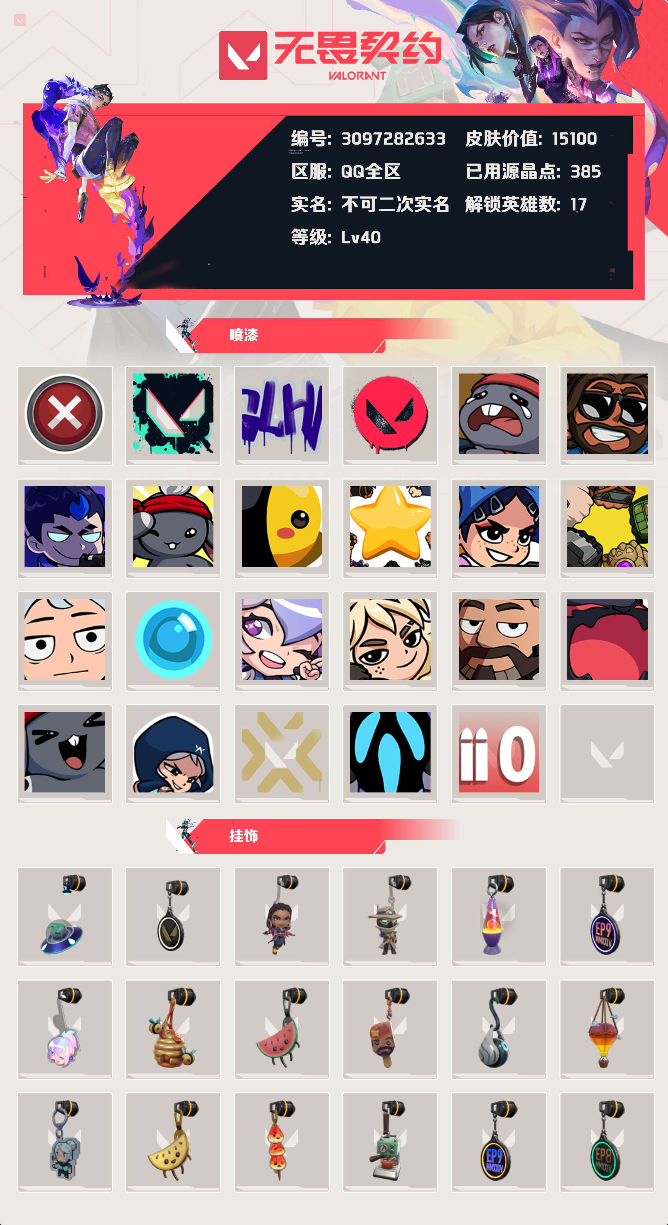WWQYBY33850无畏契约账号详情图3 WWQYBY33850无畏契约账号详情图3