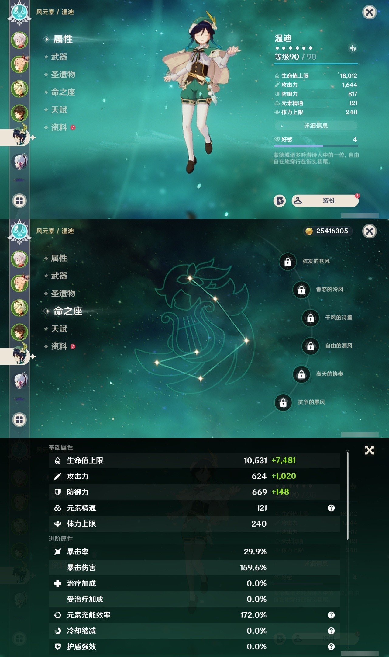 YSMK32330原神账号详情图10 YSMK32330原神账号详情图10