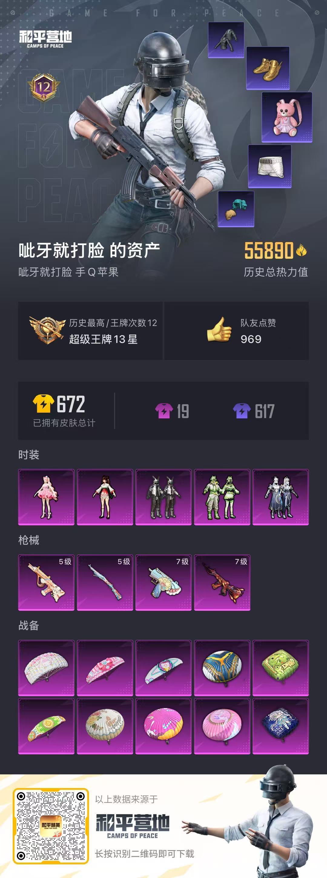 HPKG3205097和平精英账号详情图5 HPKG3205097和平精英账号详情图5
