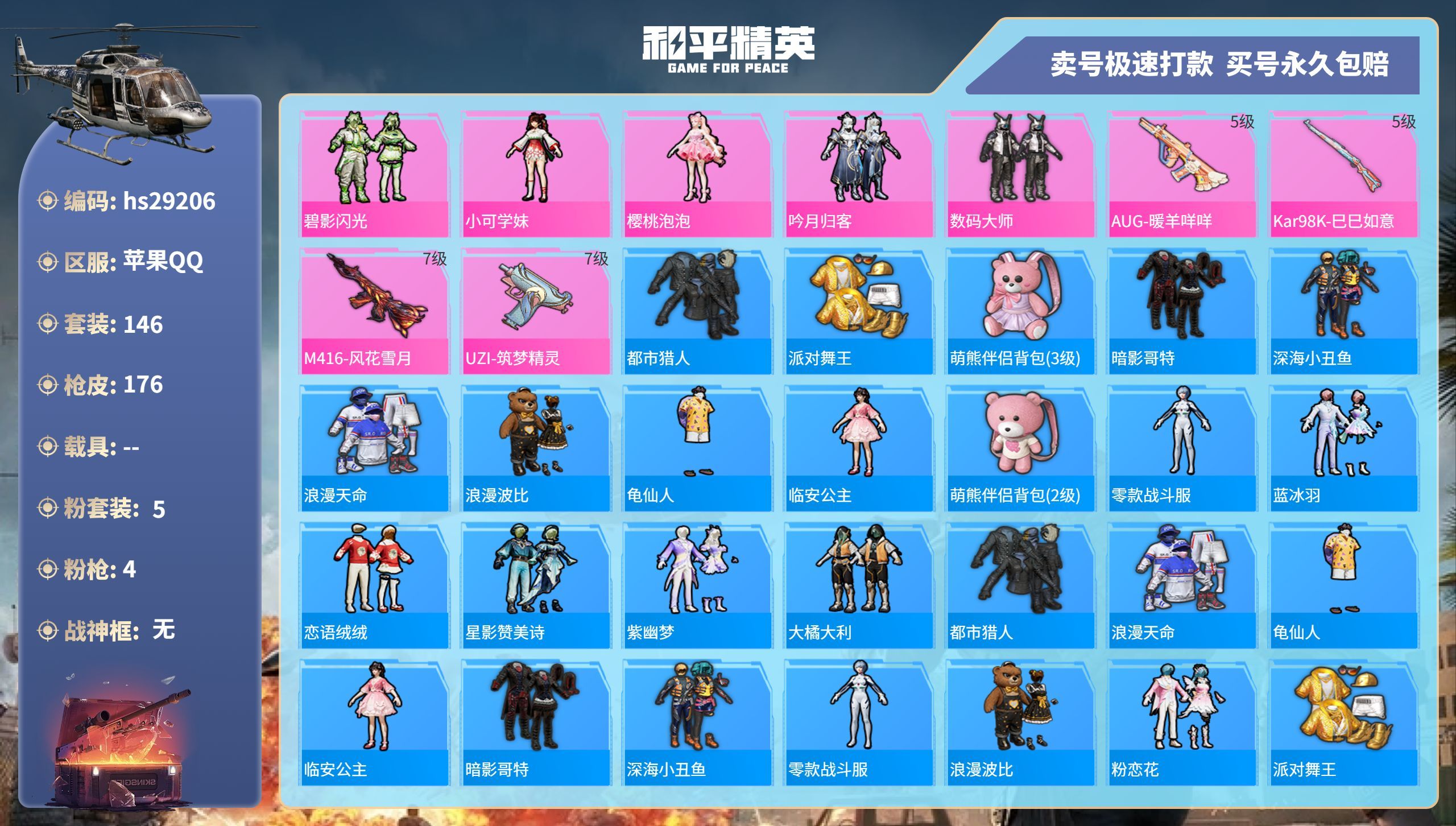 HPKG3205097和平精英账号详情图3 HPKG3205097和平精英账号详情图3