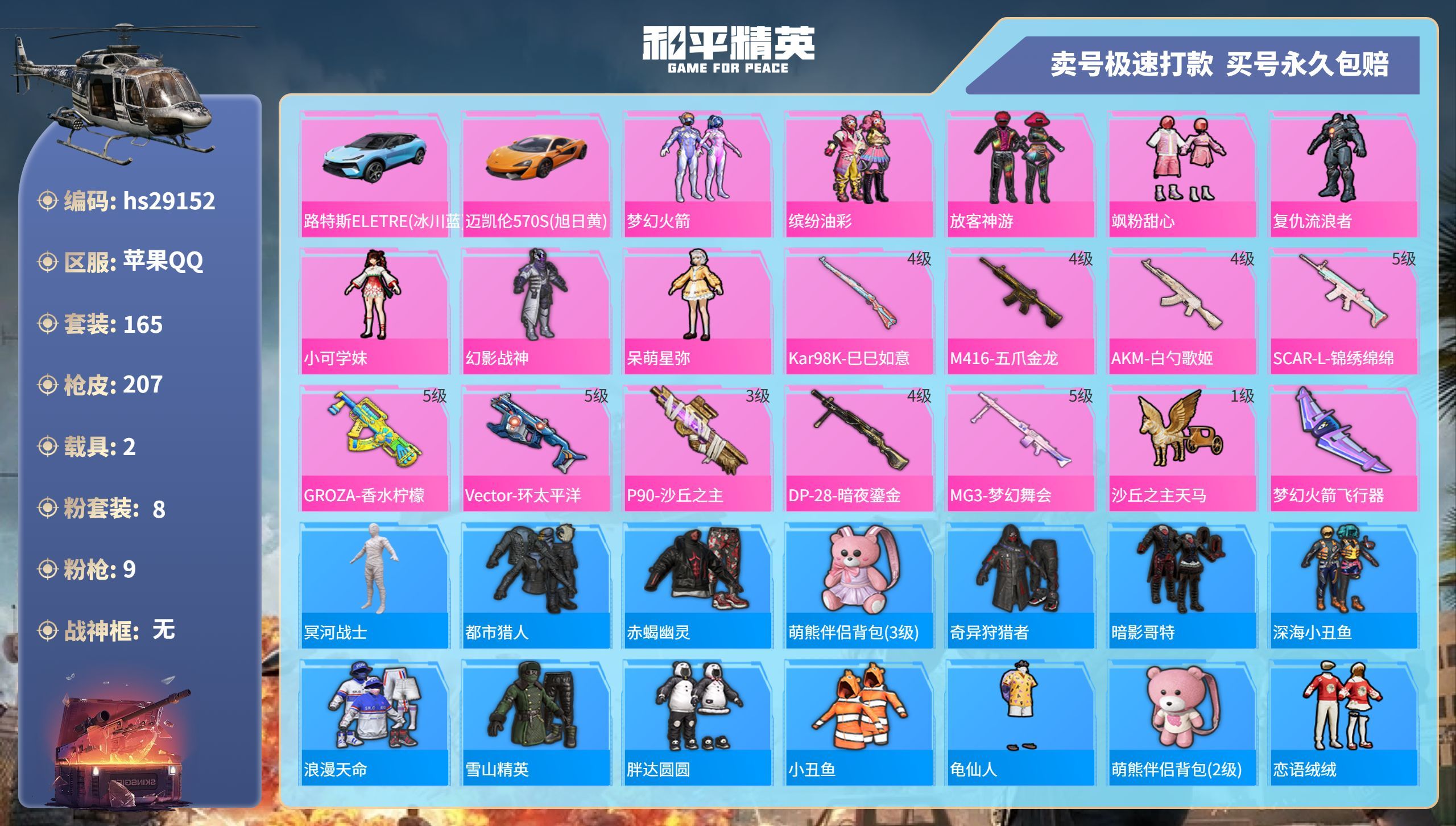 HPKG3236257和平精英账号详情图3 HPKG3236257和平精英账号详情图3