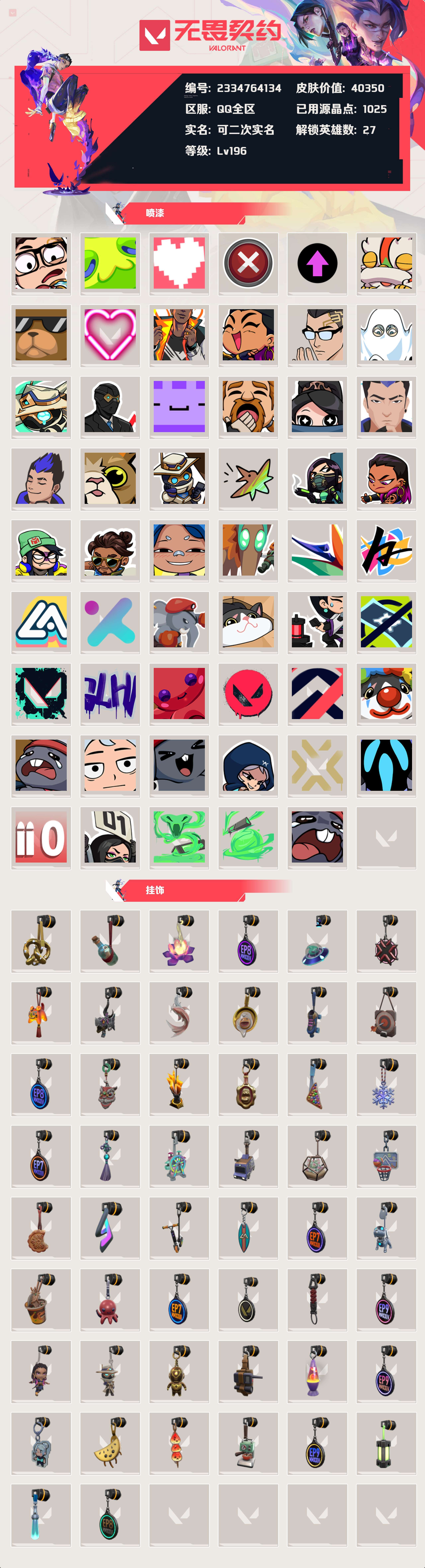 WWQYBY33827无畏契约账号详情图4 WWQYBY33827无畏契约账号详情图4