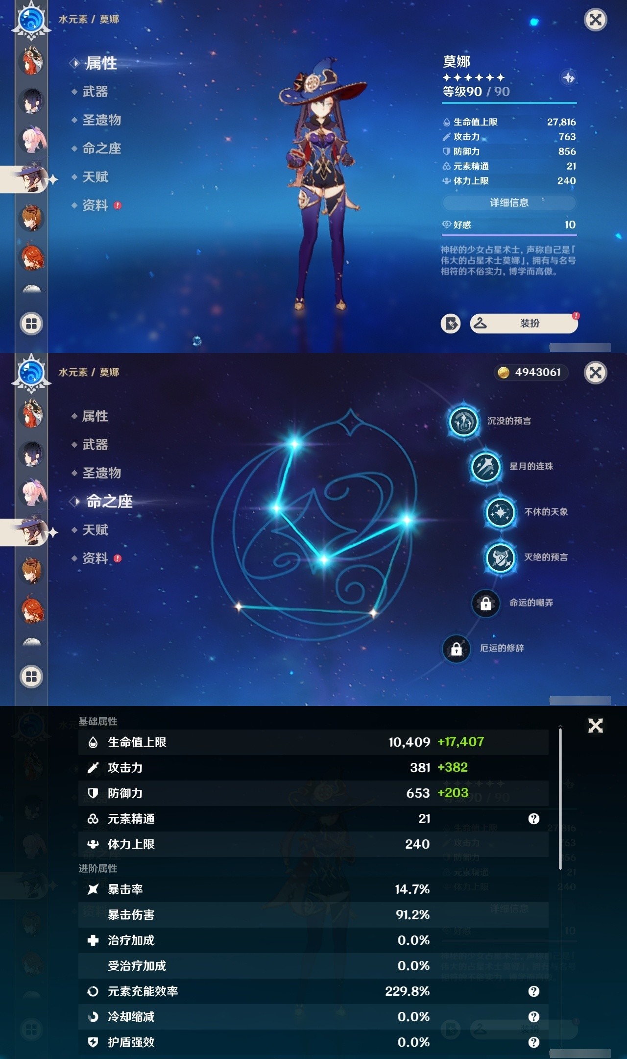 YSMK32323原神账号详情图27 YSMK32323原神账号详情图27
