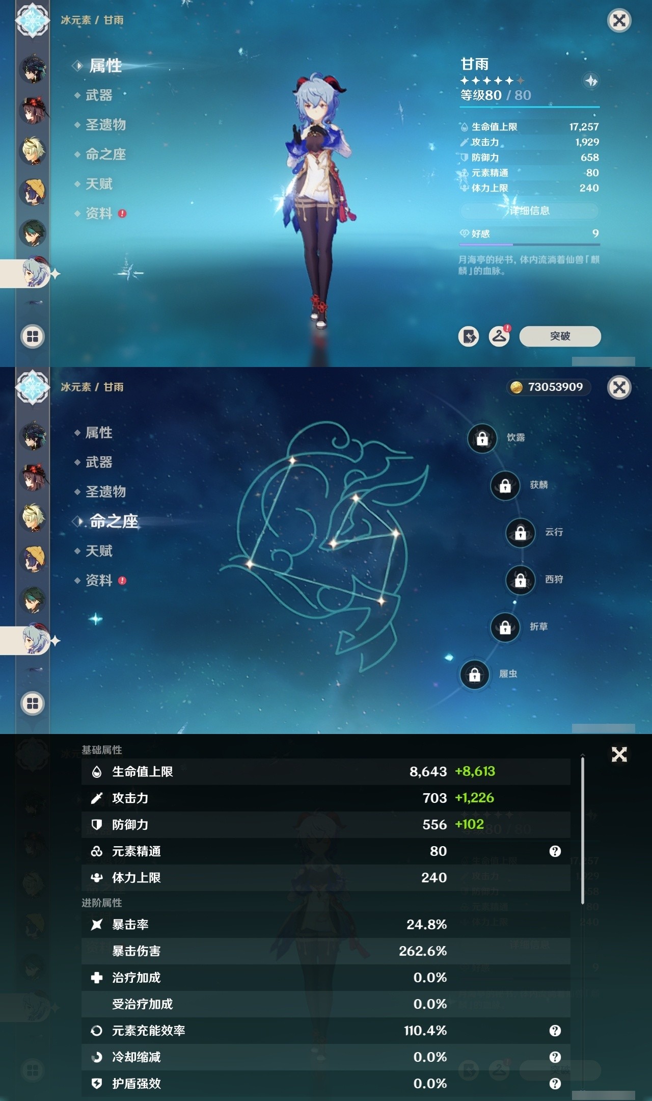 YSMK32317原神账号详情图19 YSMK32317原神账号详情图19