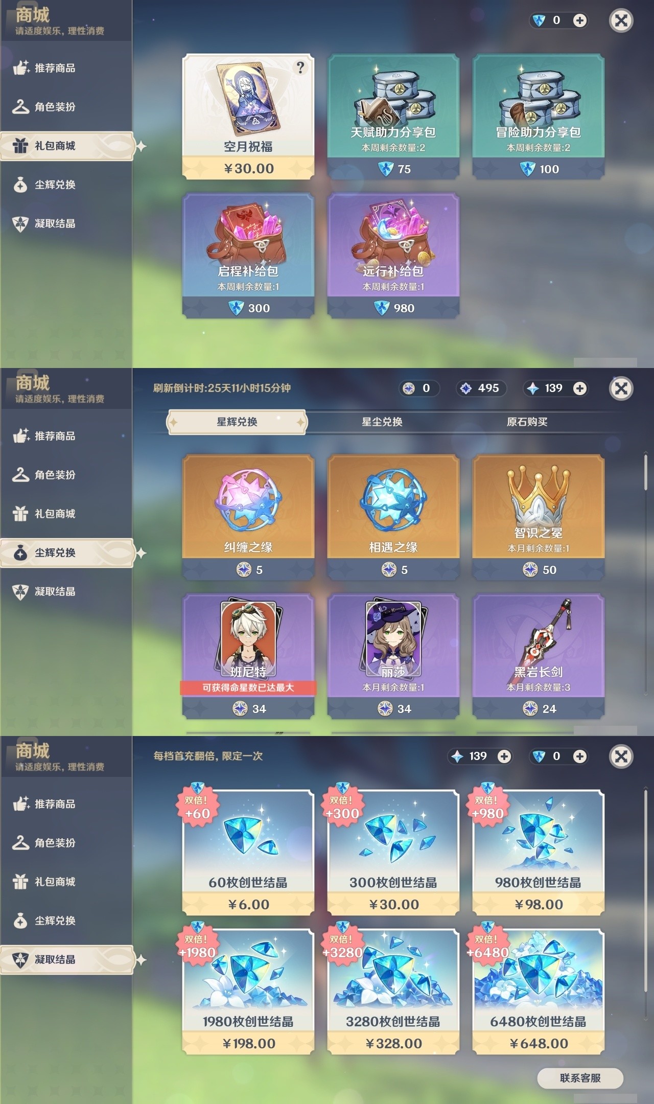 YSMK32321原神账号详情图28 YSMK32321原神账号详情图28