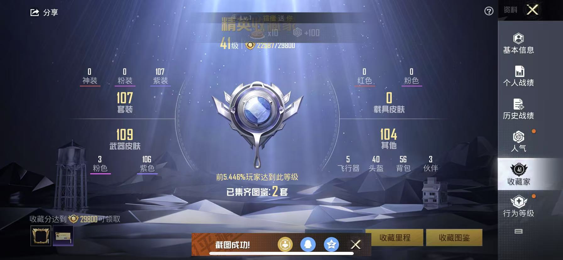 HPSJ3183701和平精英账号详情图8 HPSJ3183701和平精英账号详情图8