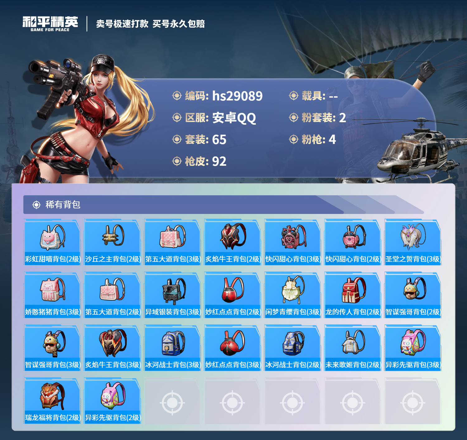 HPKG3199694和平精英账号详情图6 HPKG3199694和平精英账号详情图6