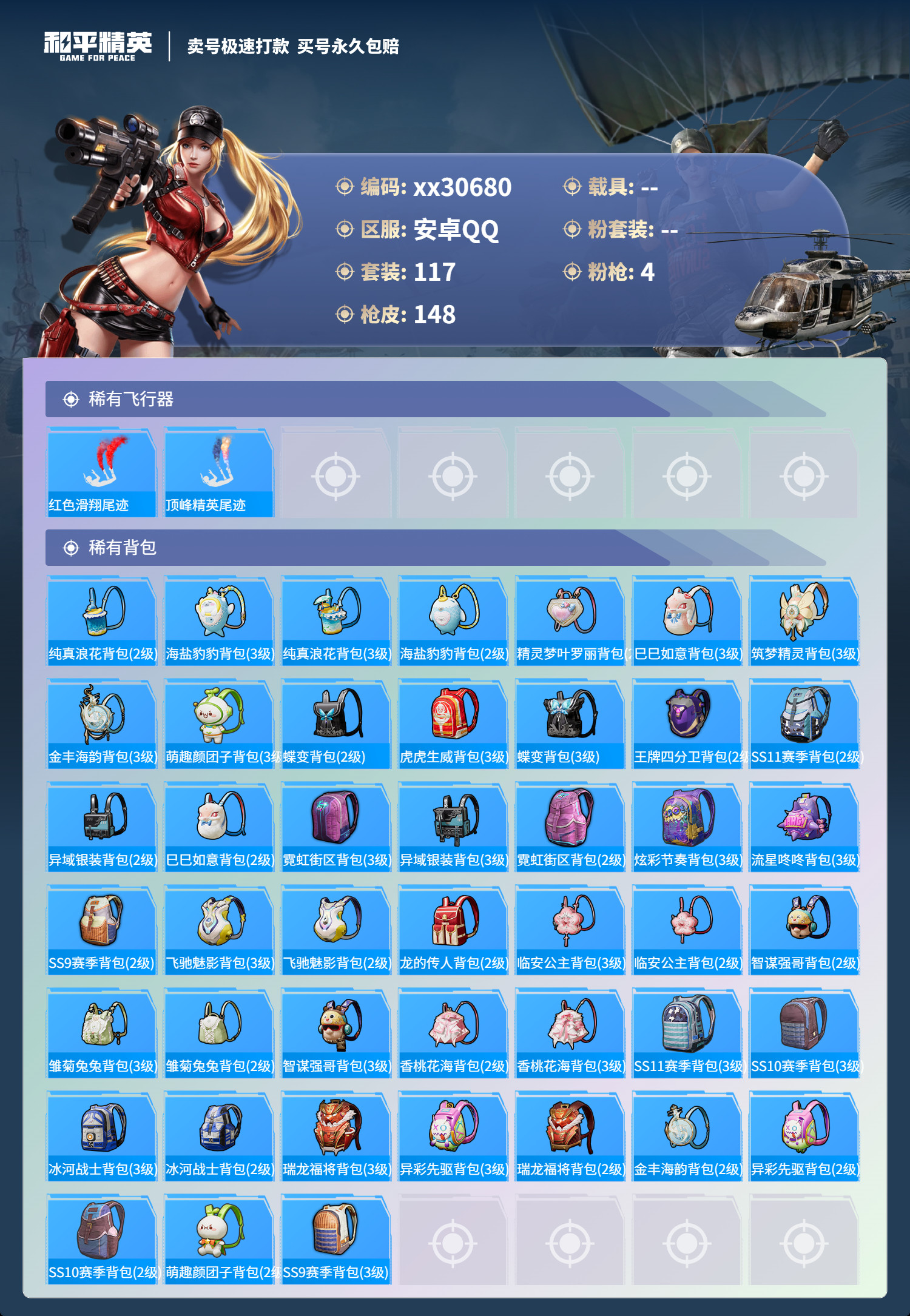HPMK3187329和平精英账号详情图5 HPMK3187329和平精英账号详情图5